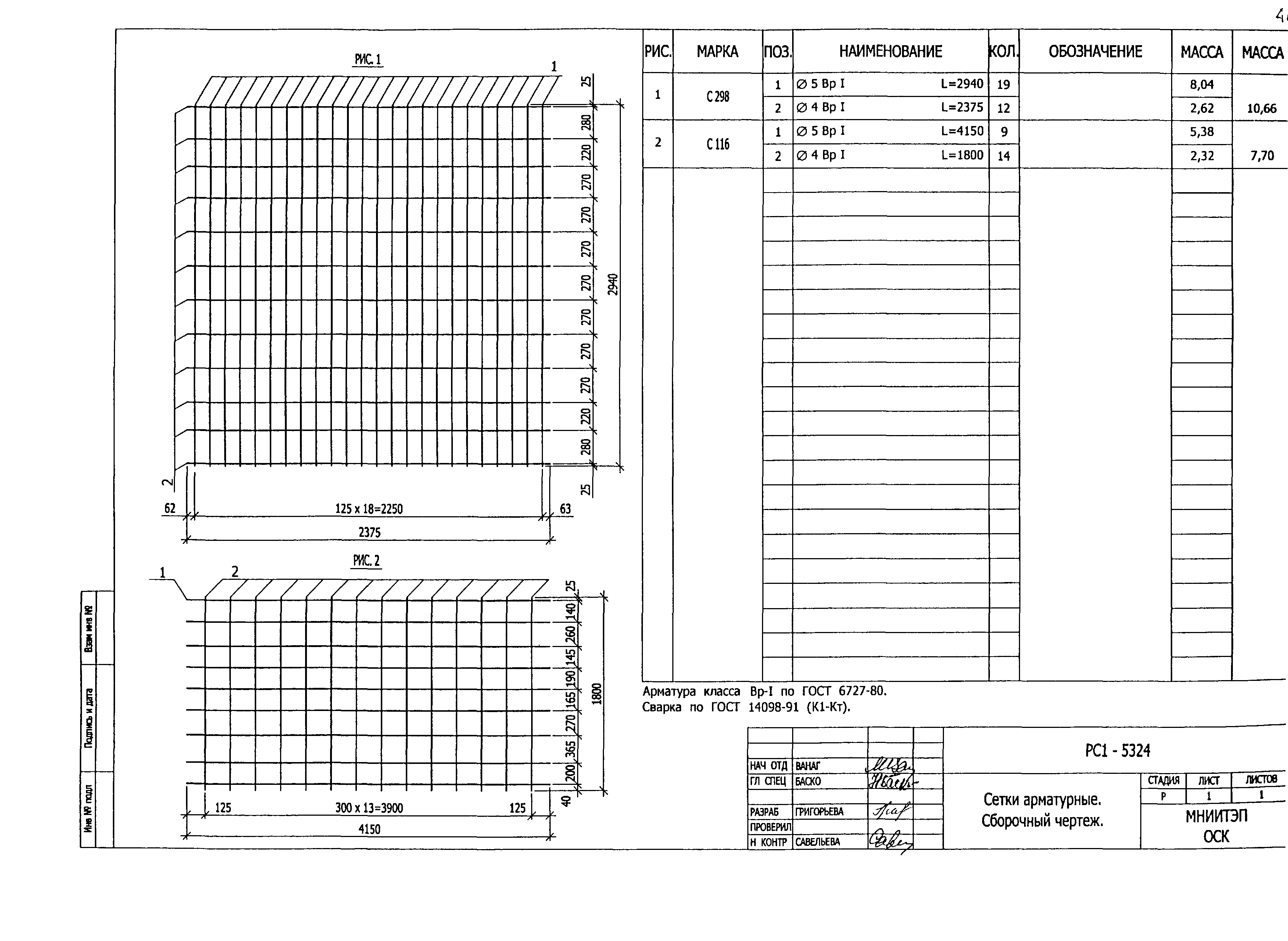 РС1-5324