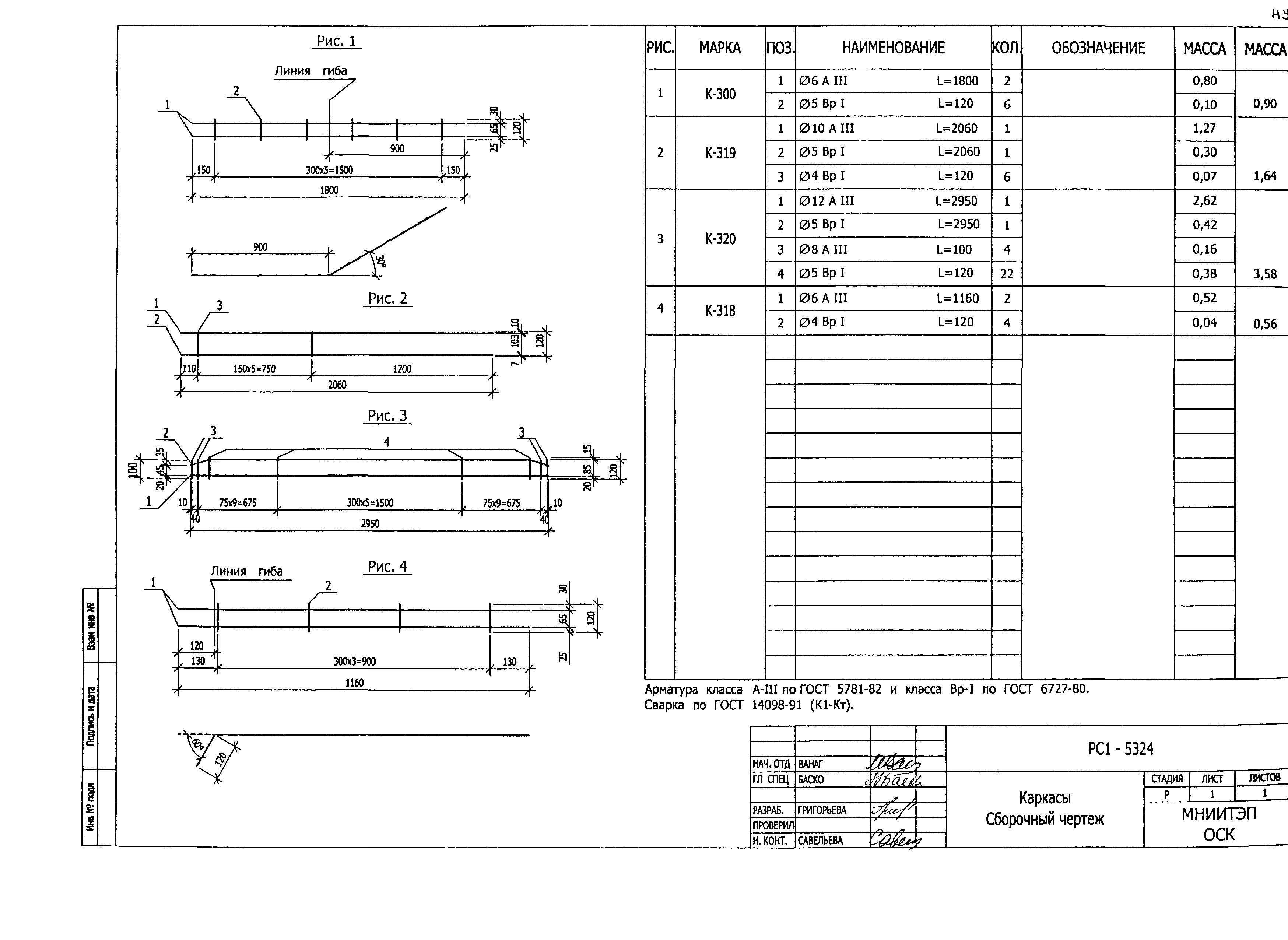 РС1-5324