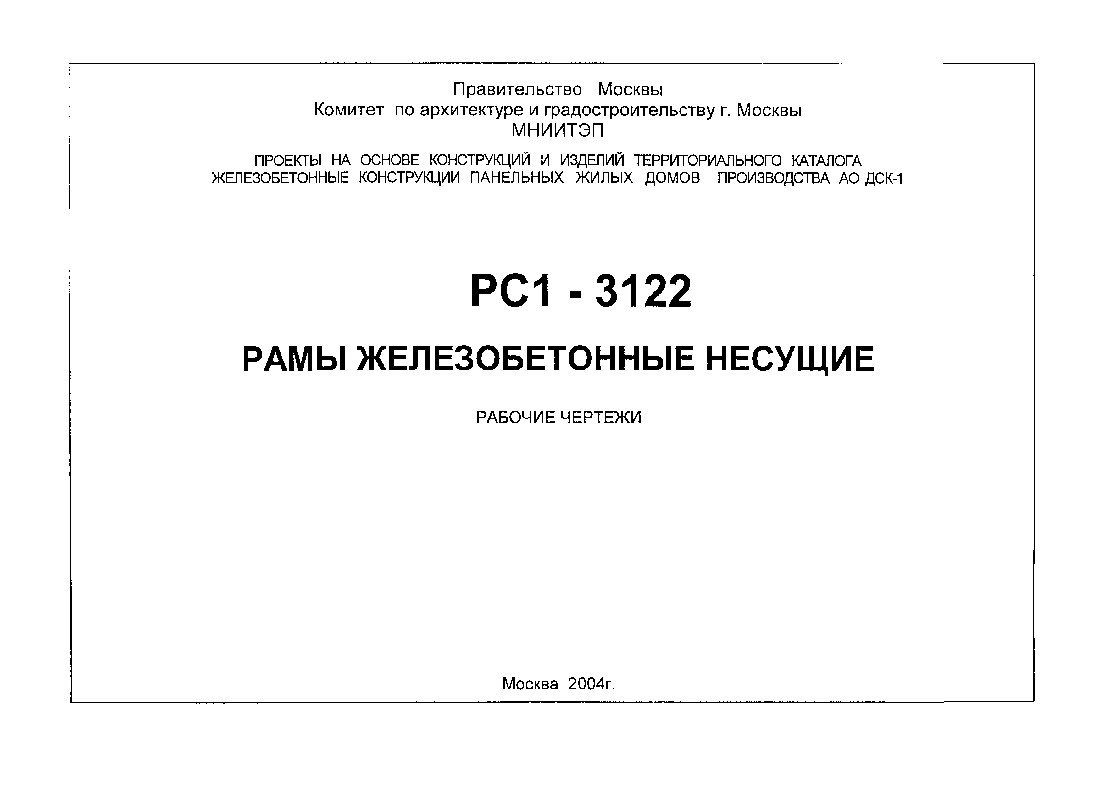 РС1-3122