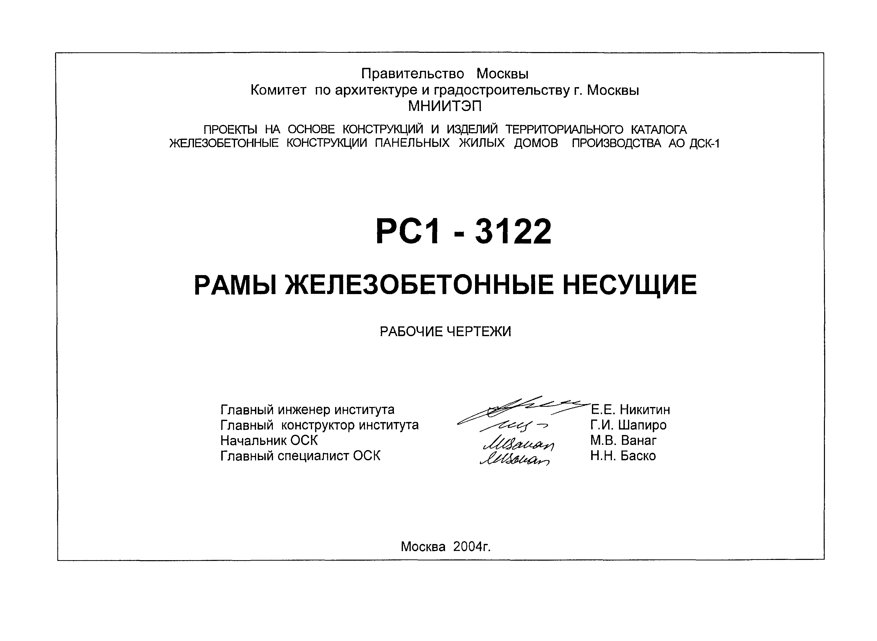 РС1-3122