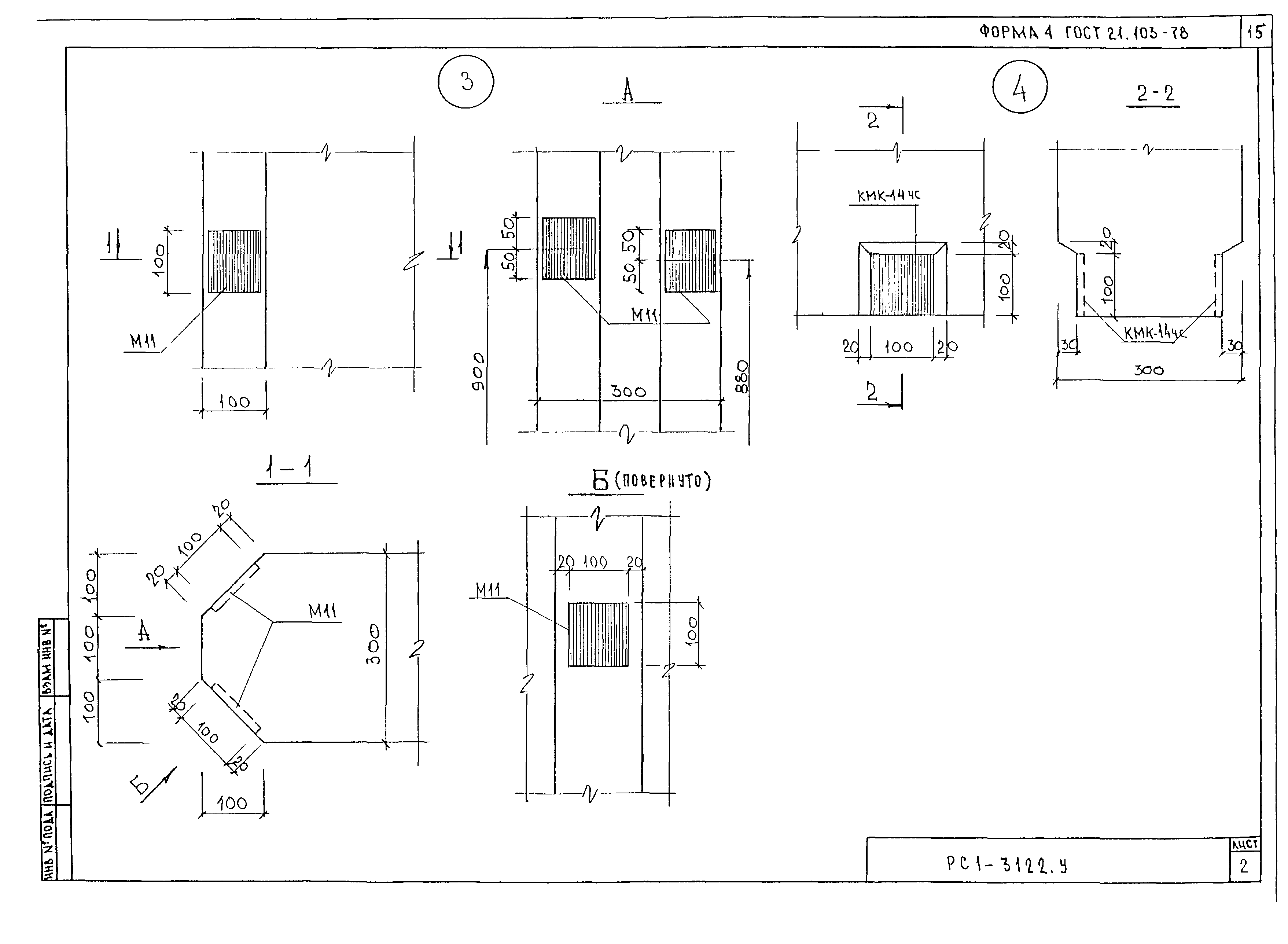 РС1-3122