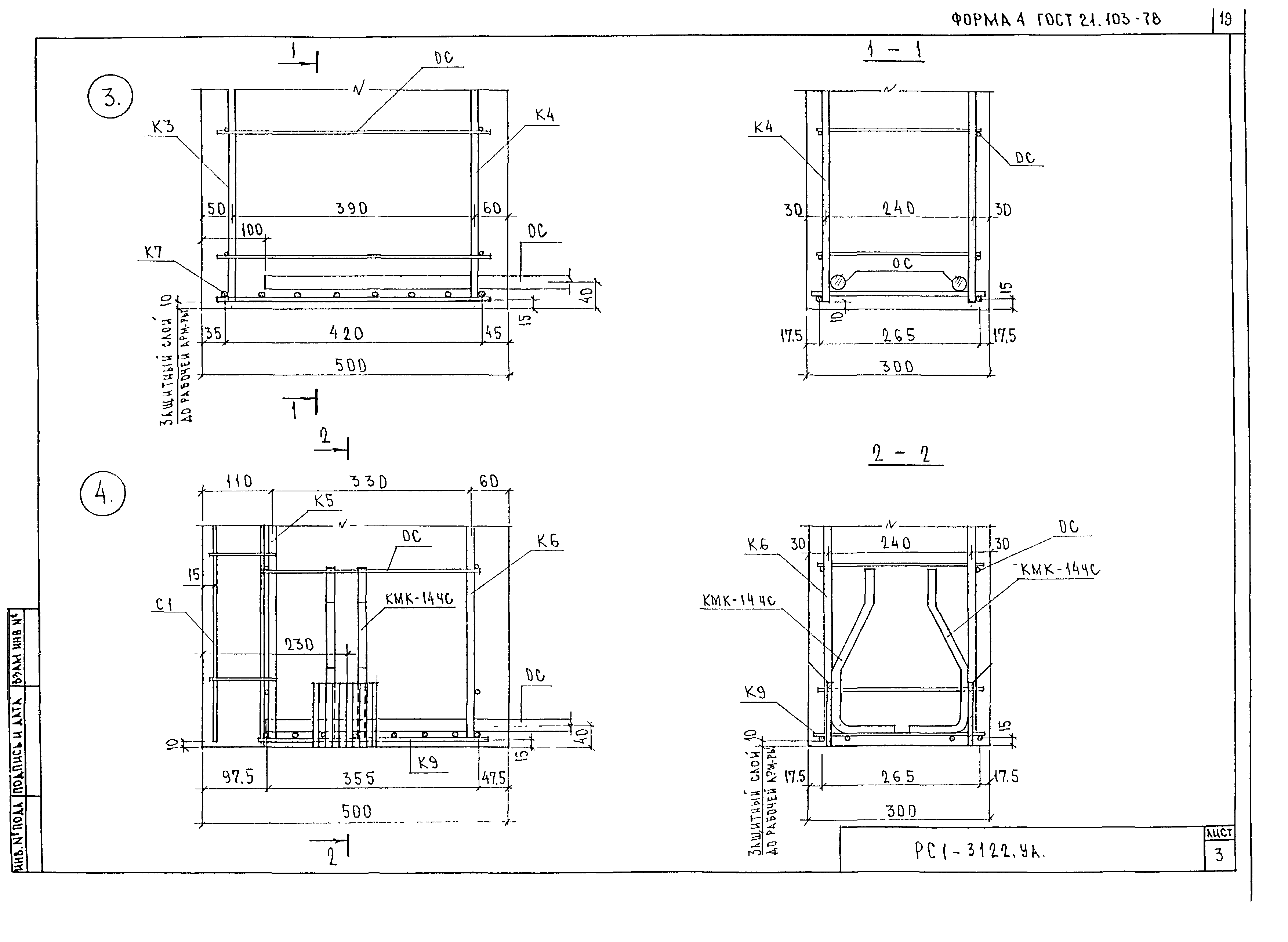 РС1-3122