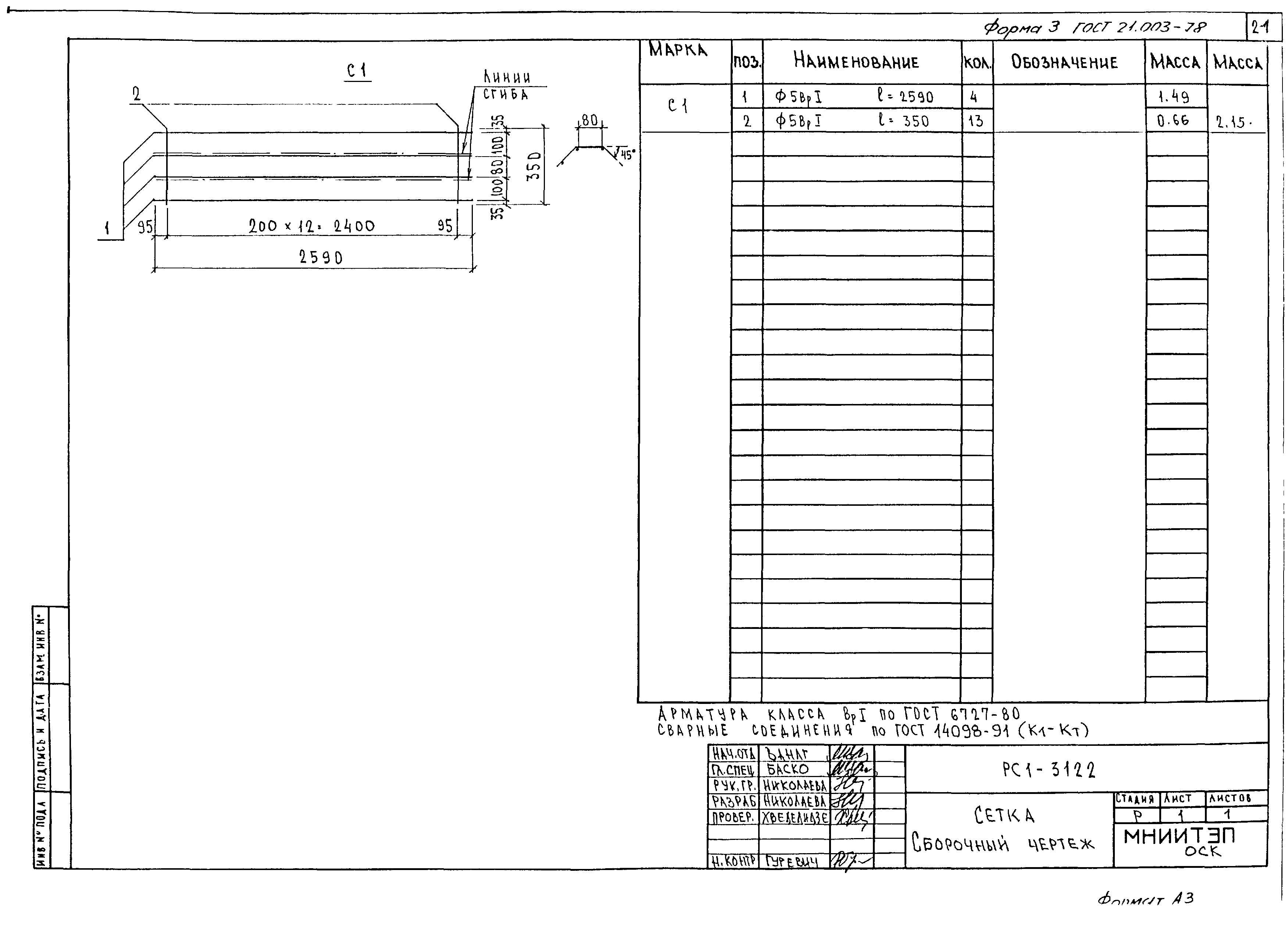 РС1-3122