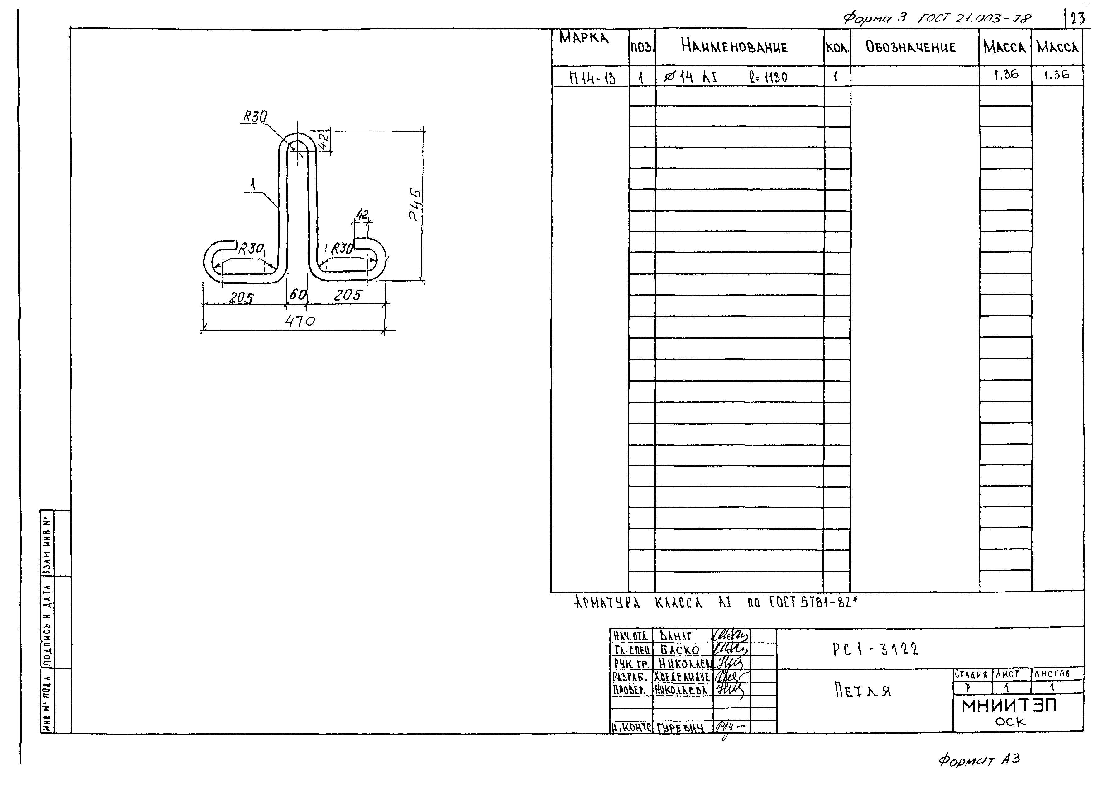 РС1-3122