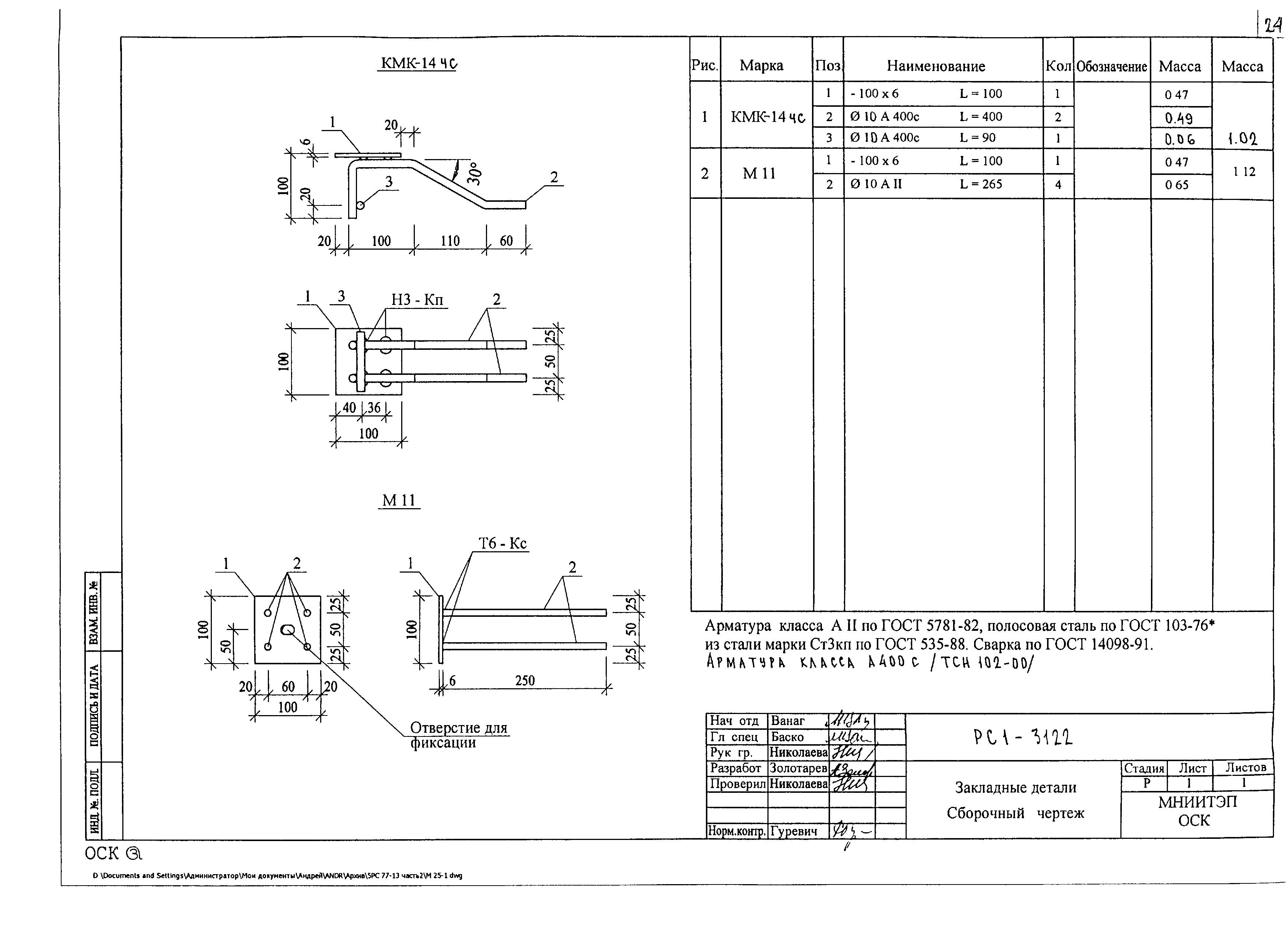 РС1-3122