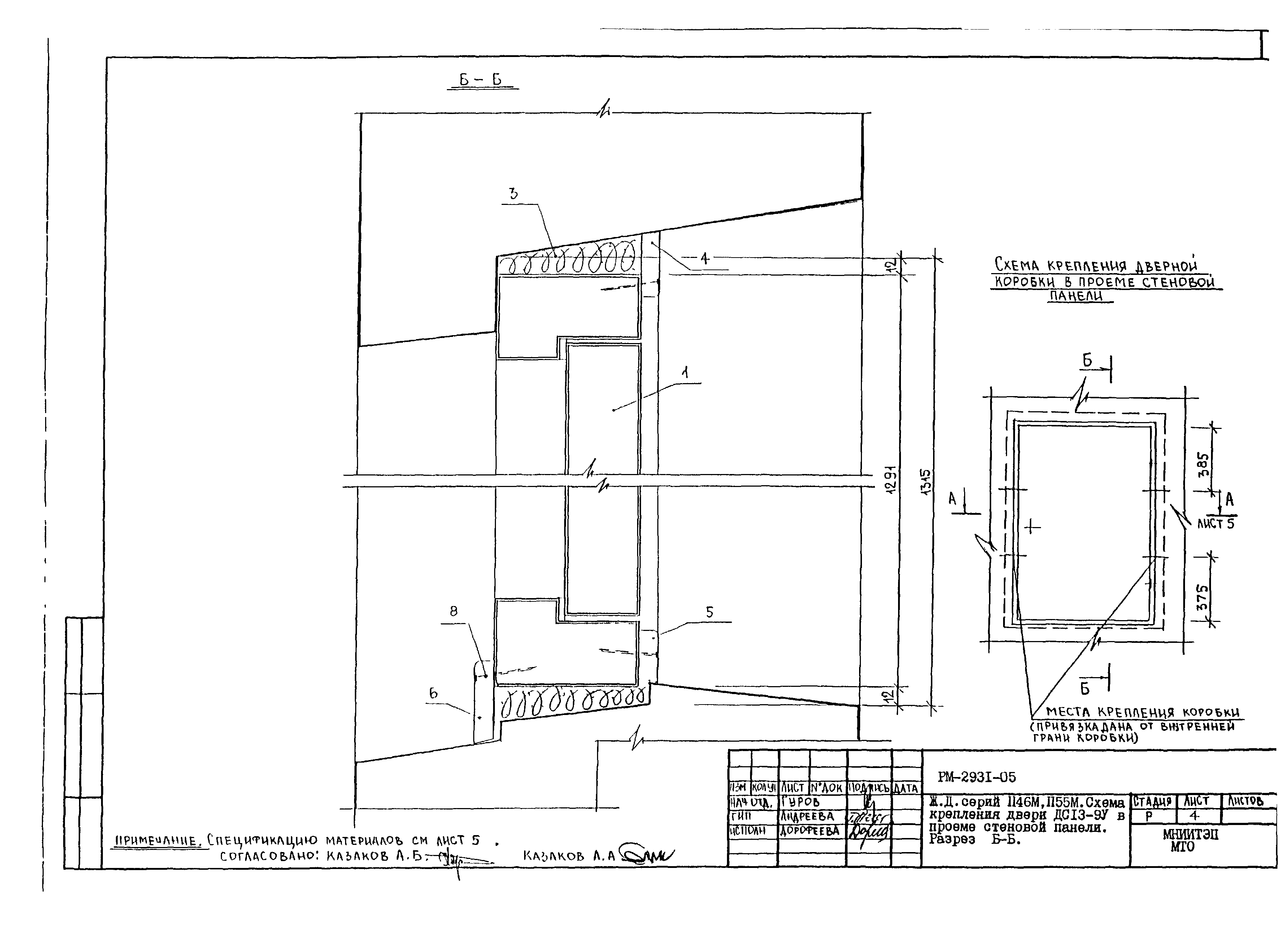 РМ-2931-05