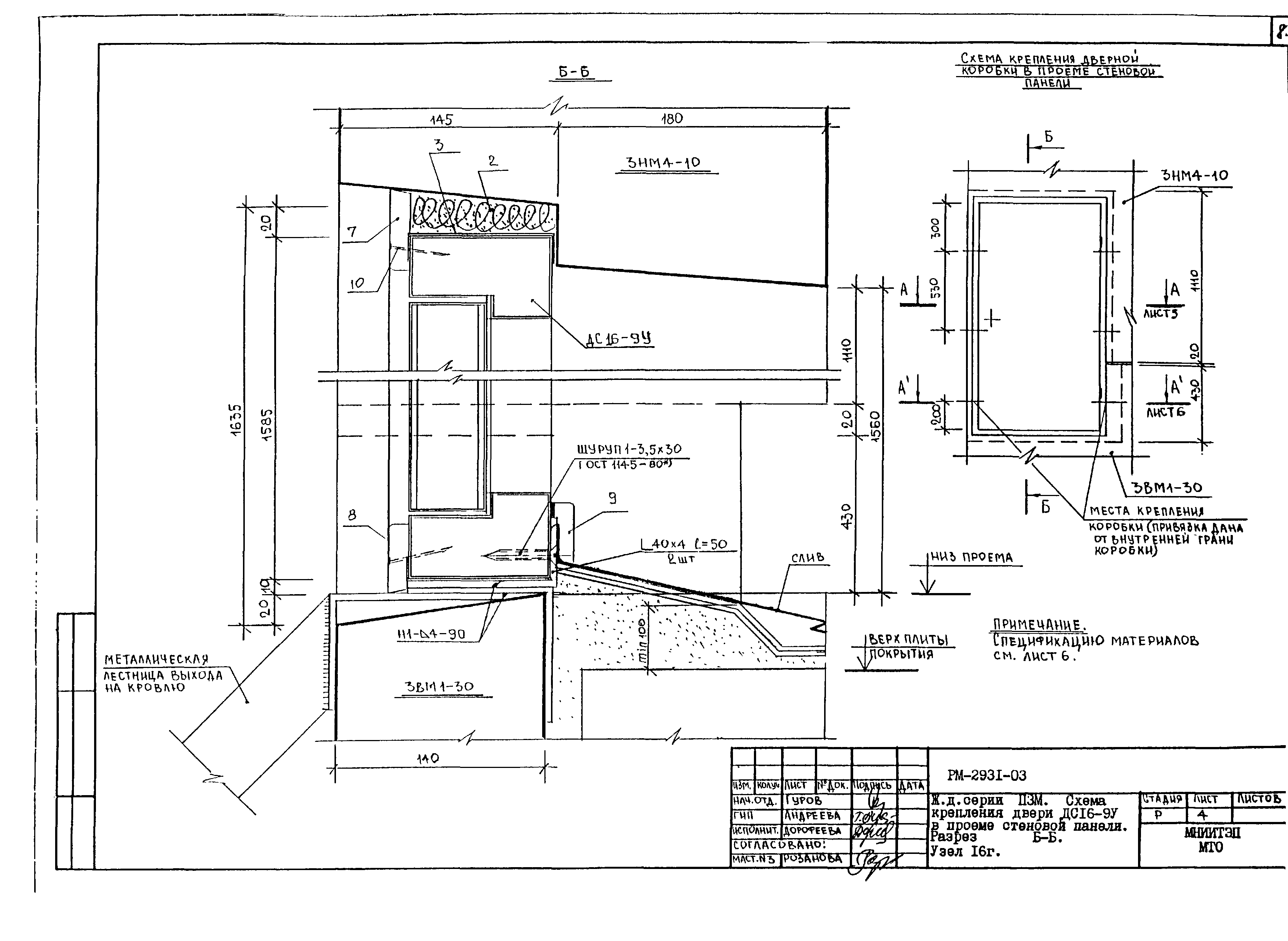 РМ-2931-03