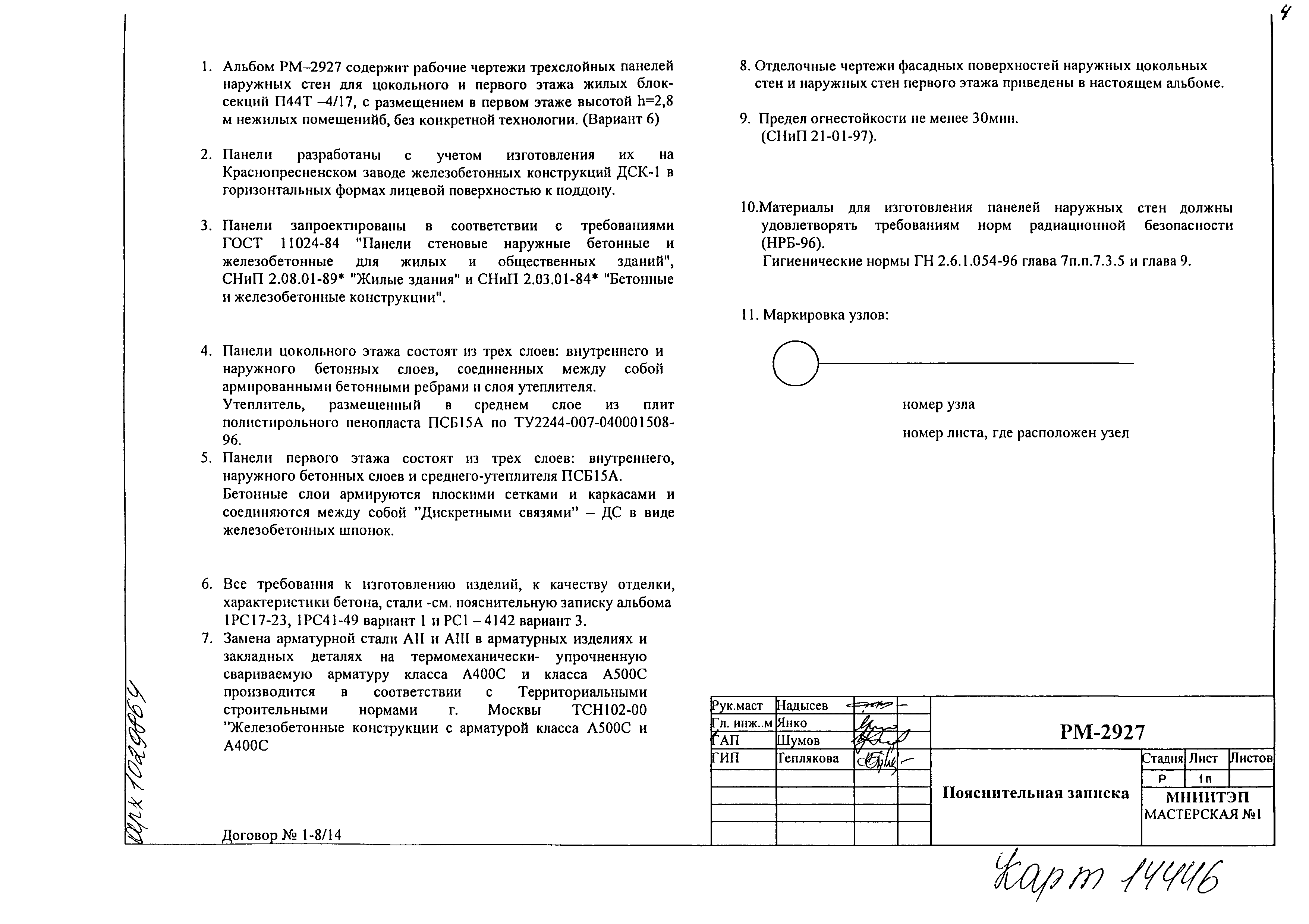 РМ-2927