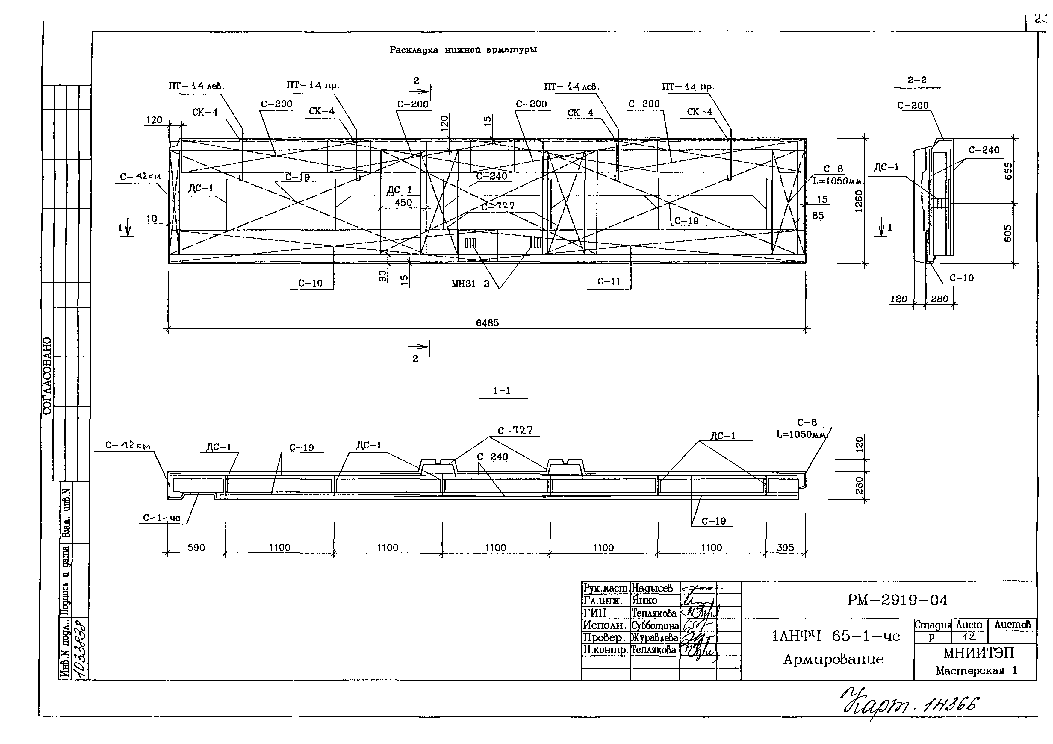 РМ-2919-04