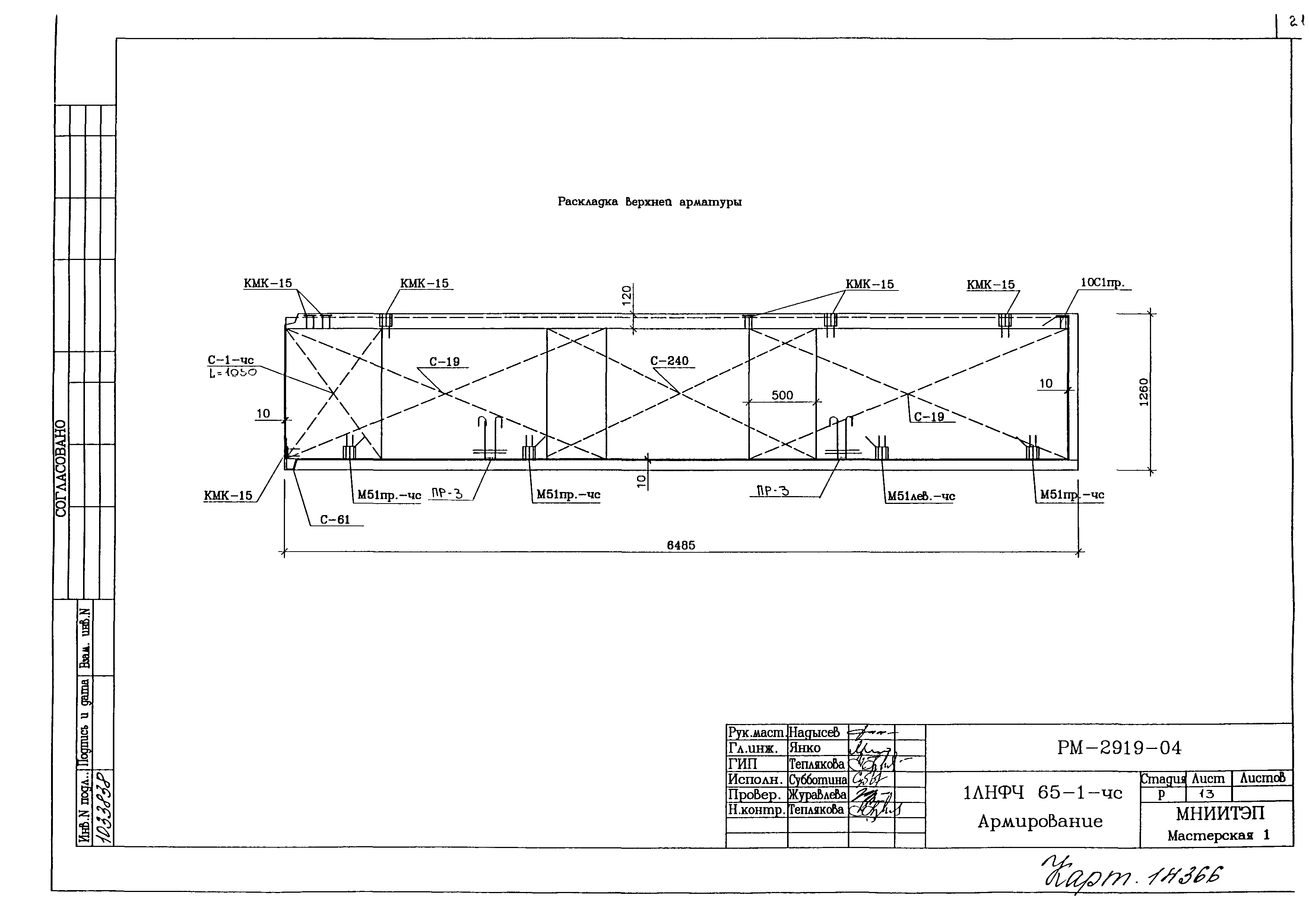 РМ-2919-04