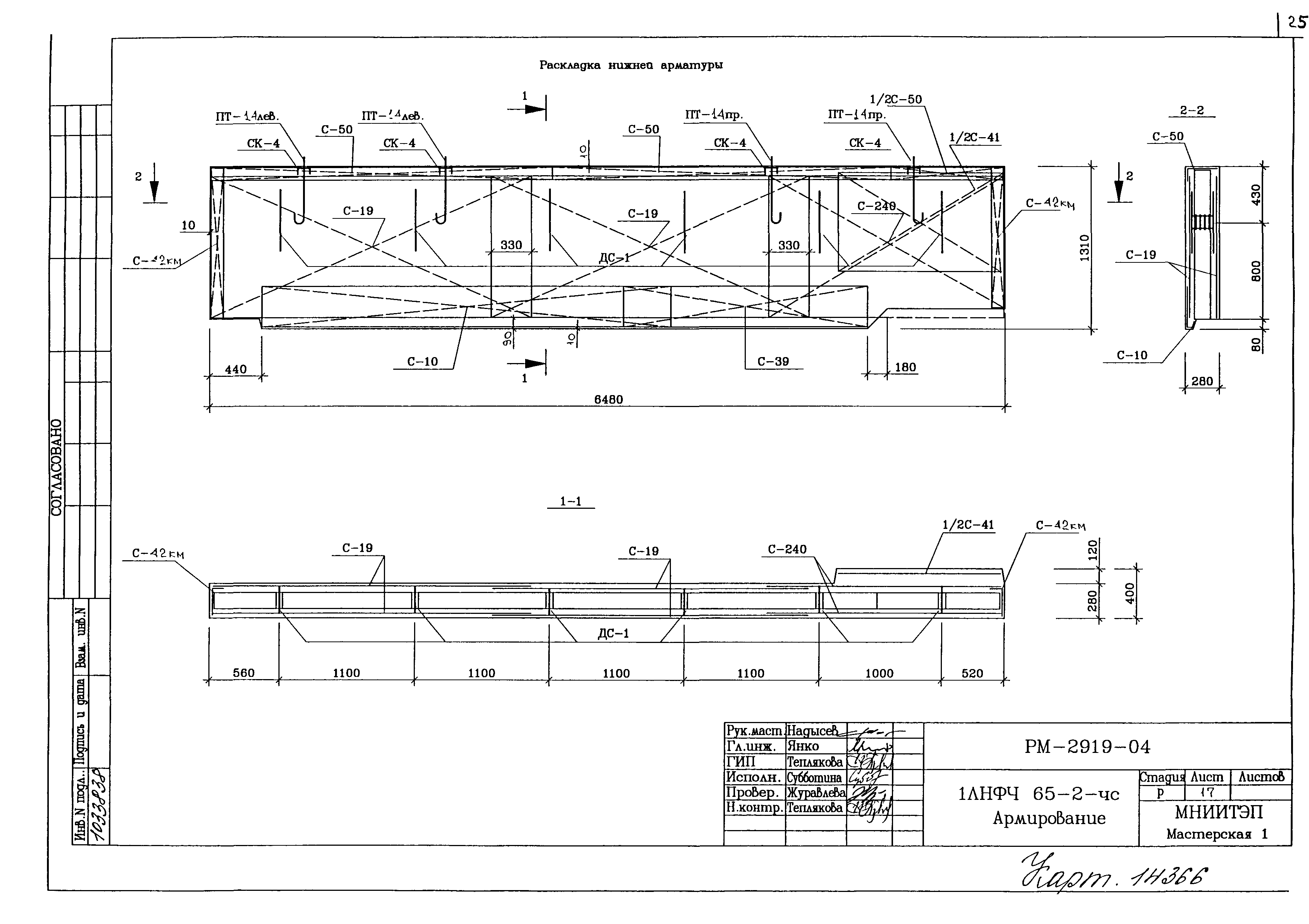 РМ-2919-04