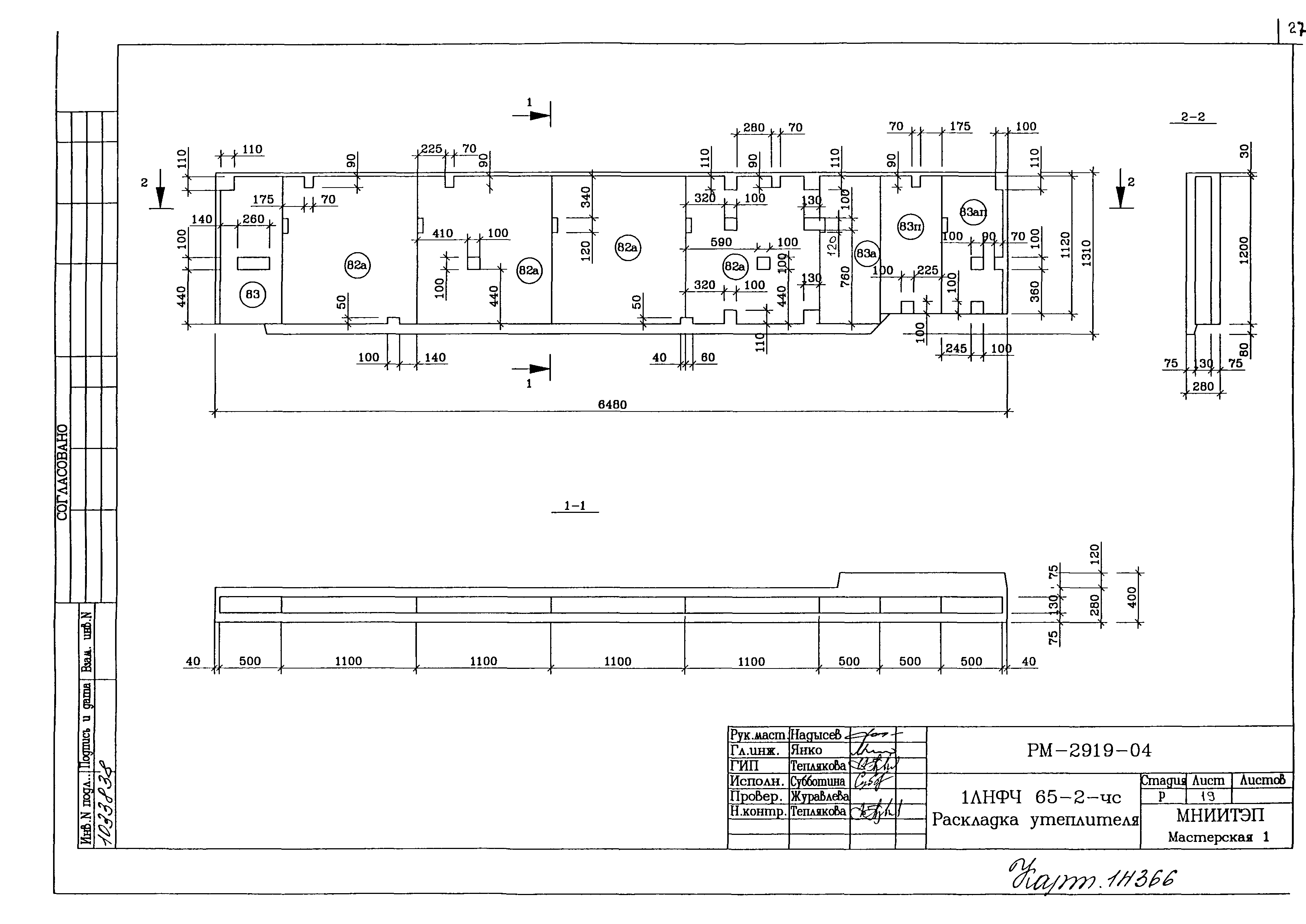 РМ-2919-04