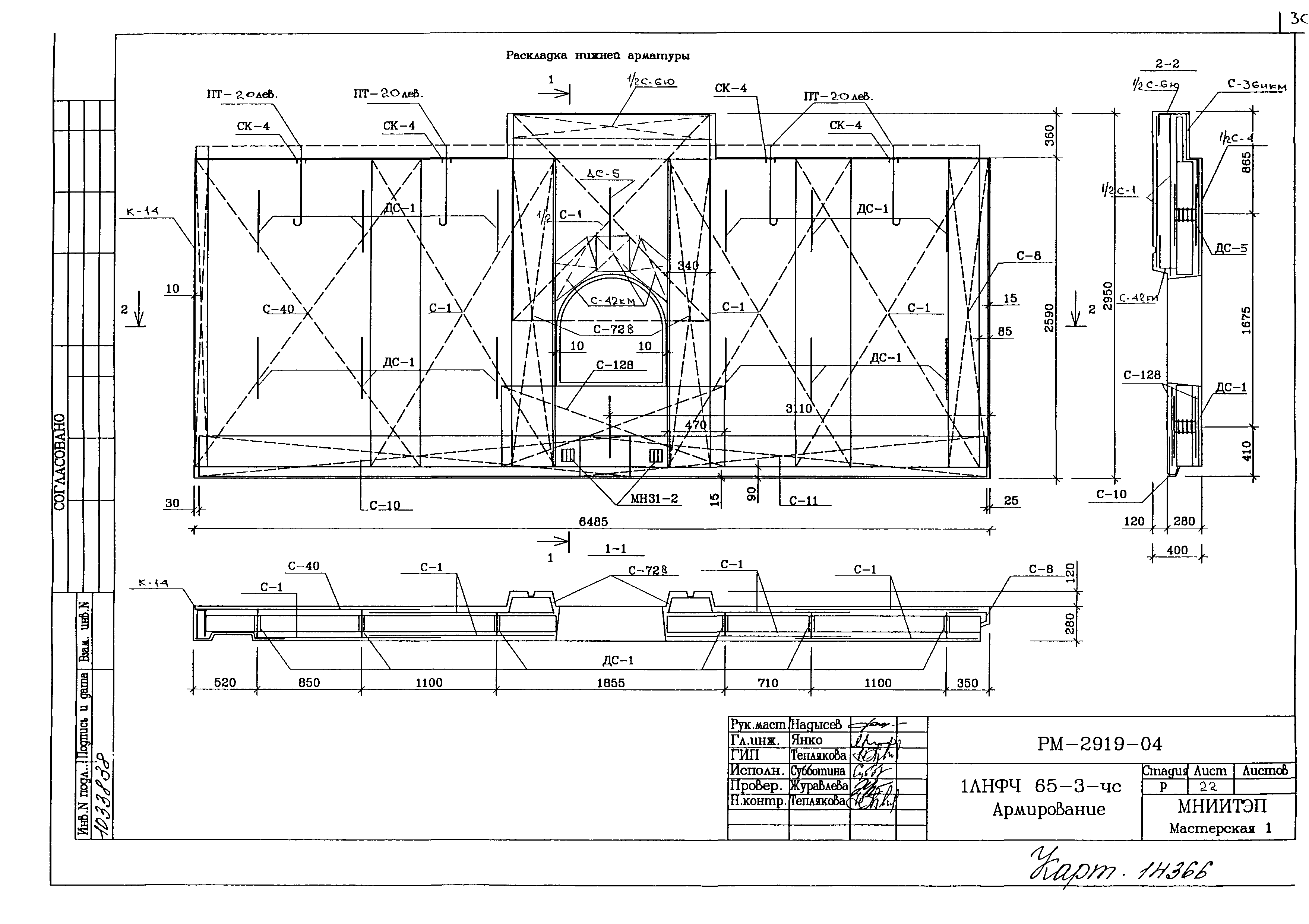 РМ-2919-04