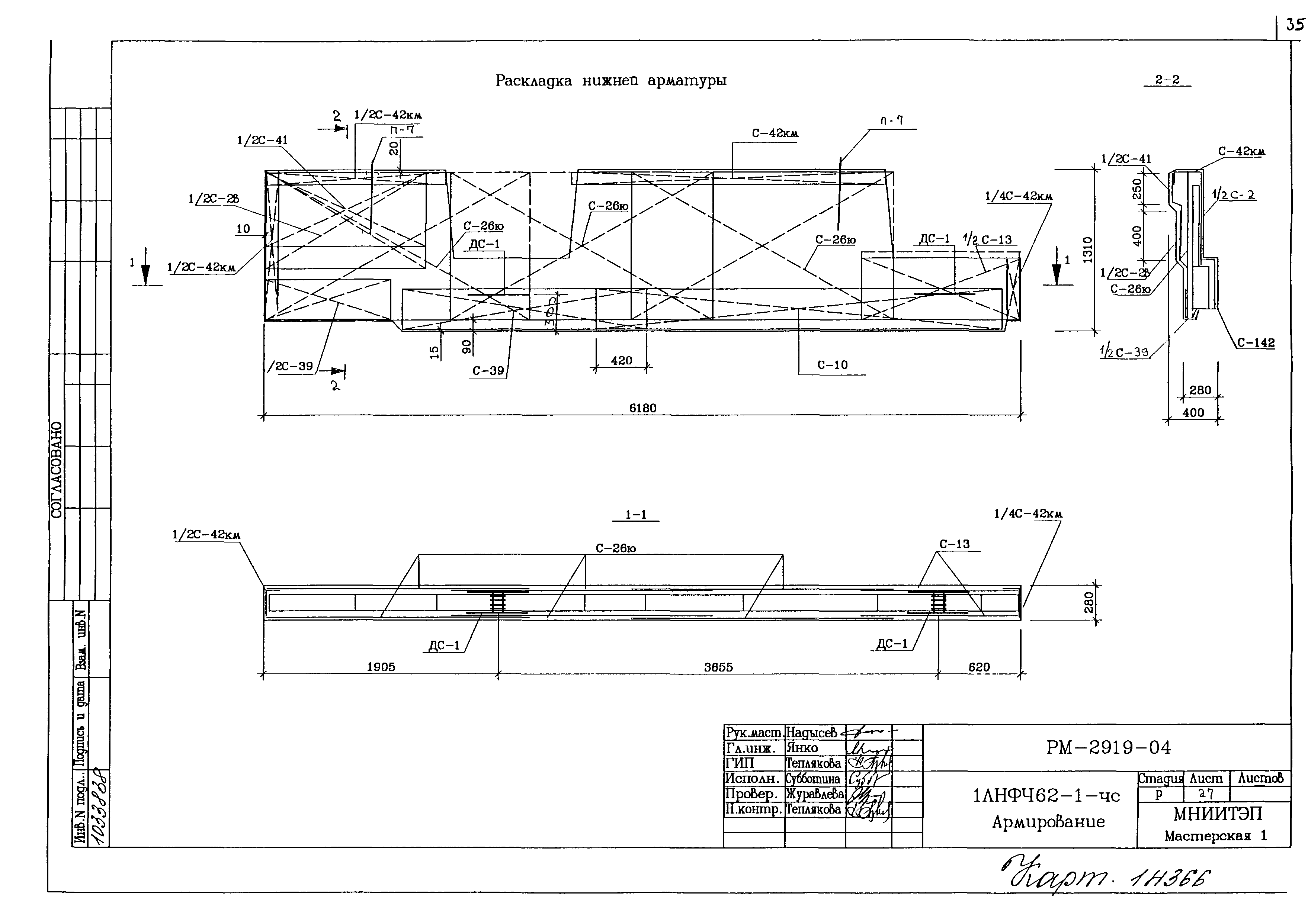 РМ-2919-04