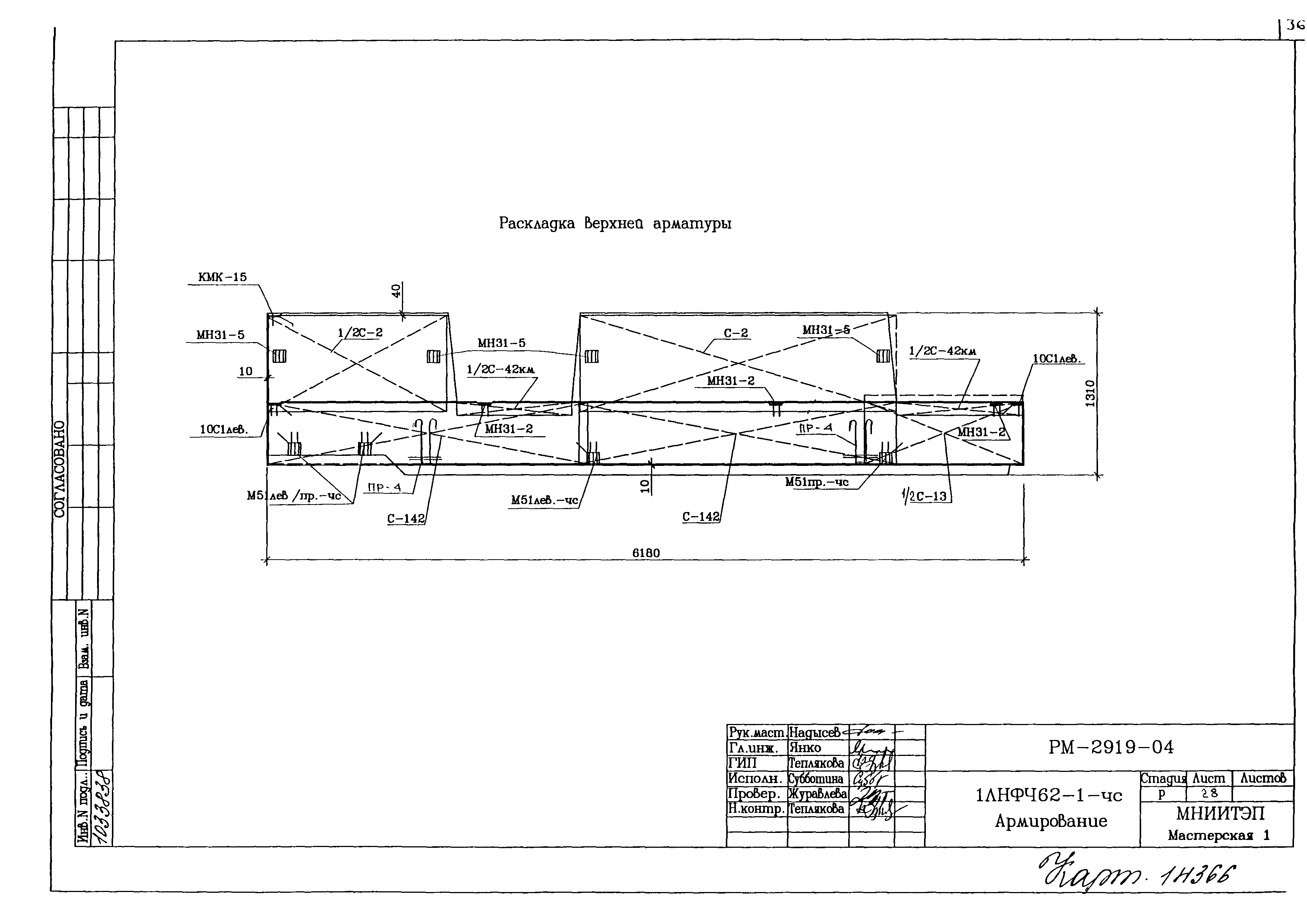 РМ-2919-04