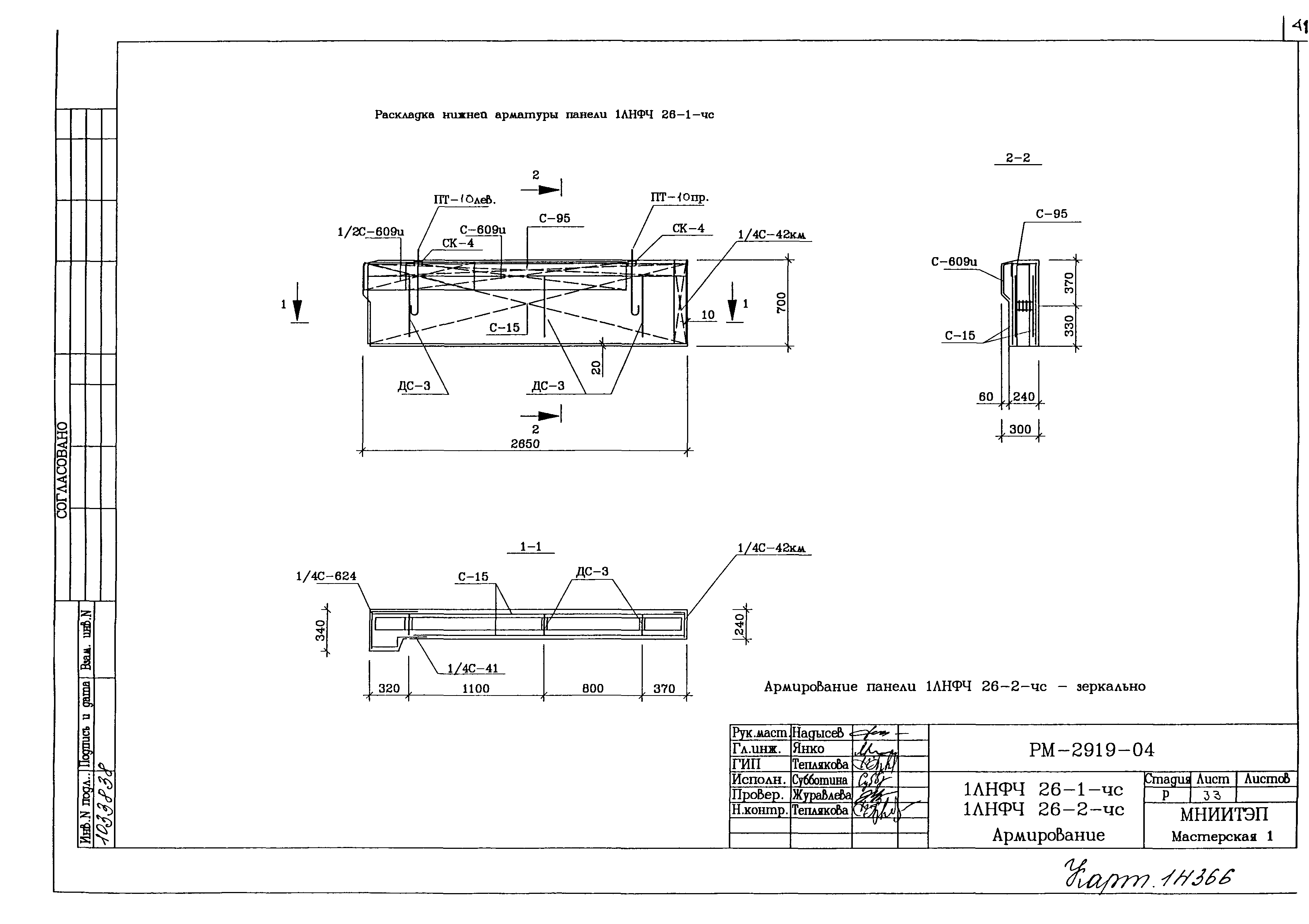 РМ-2919-04