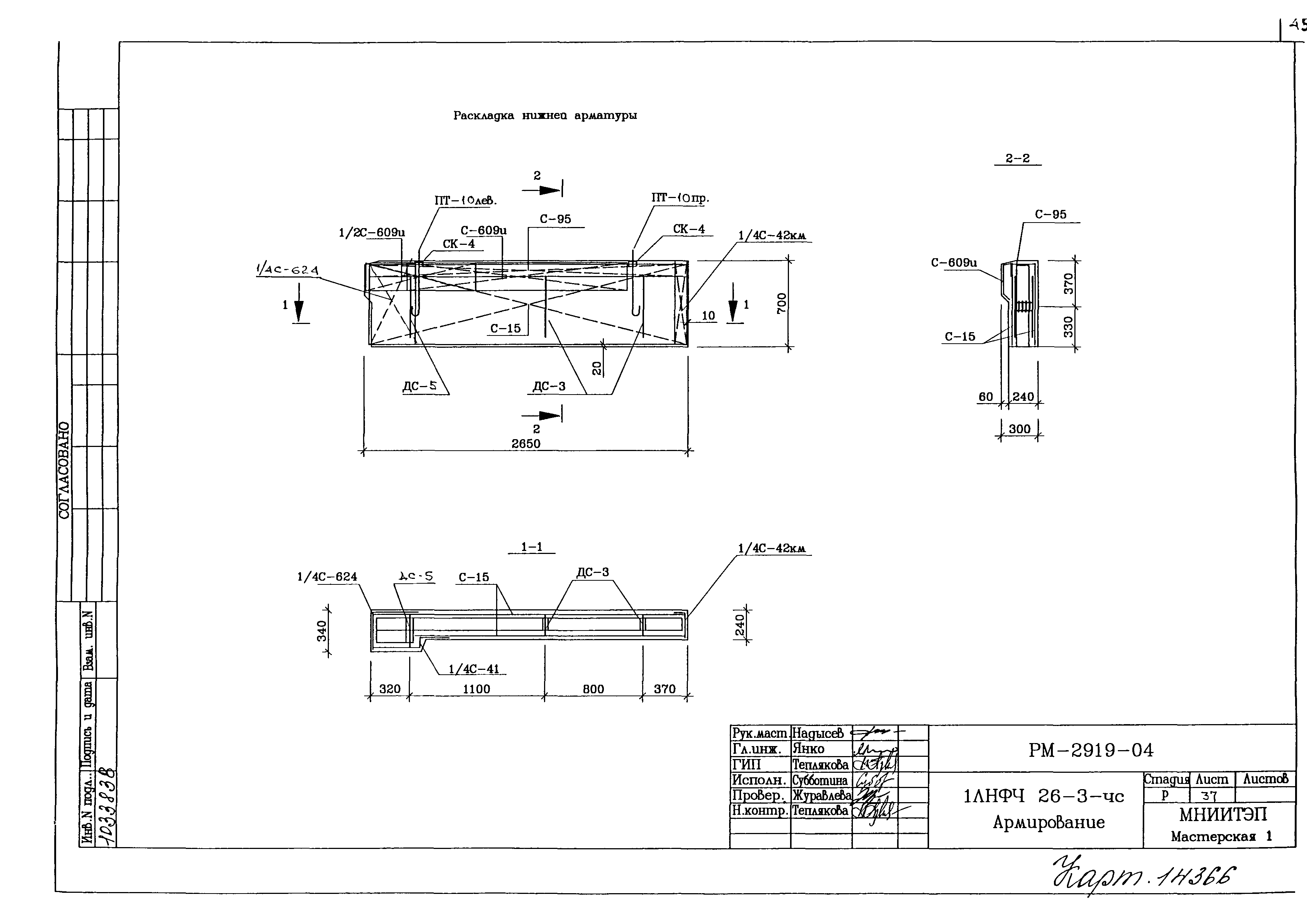 РМ-2919-04