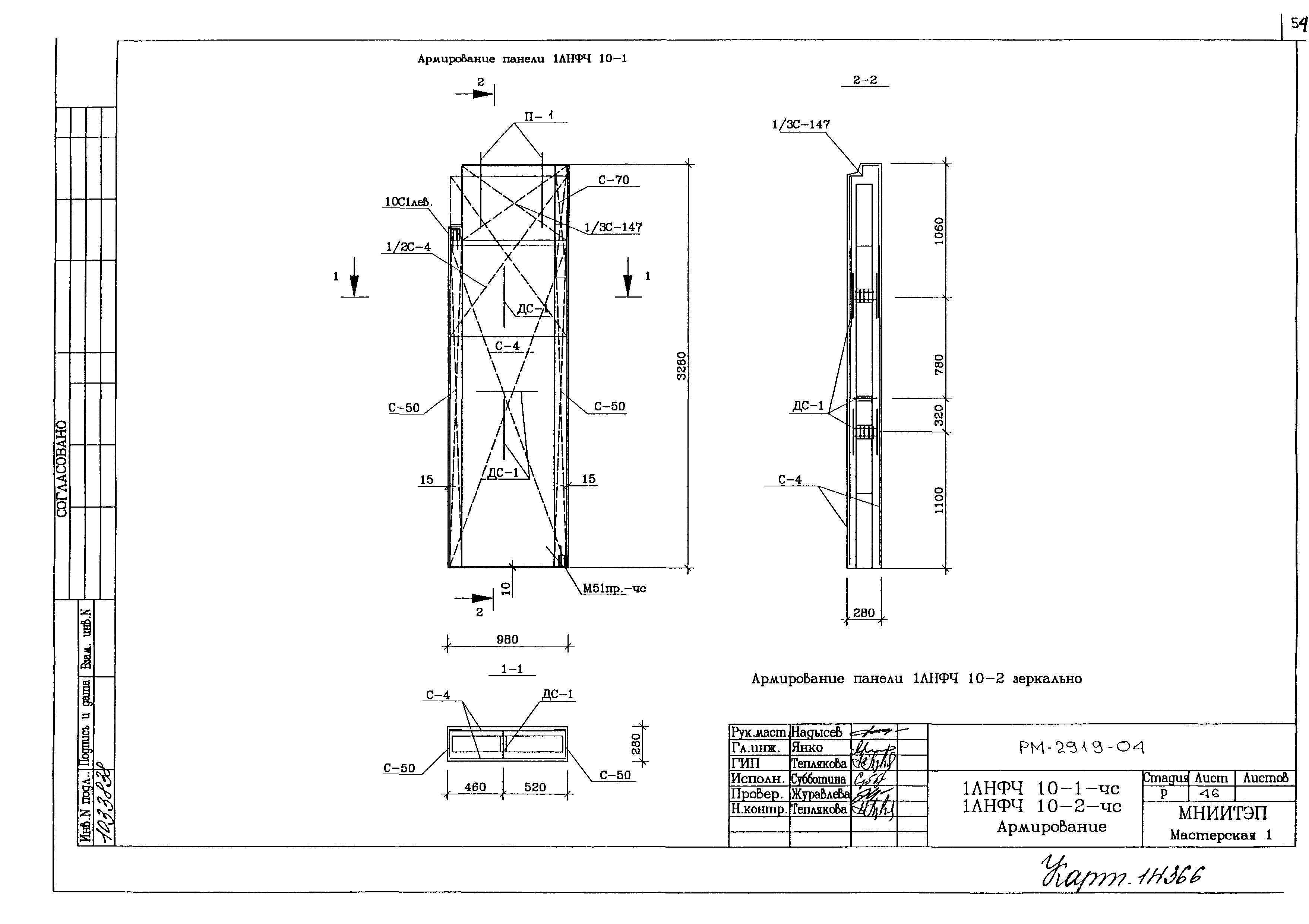 РМ-2919-04