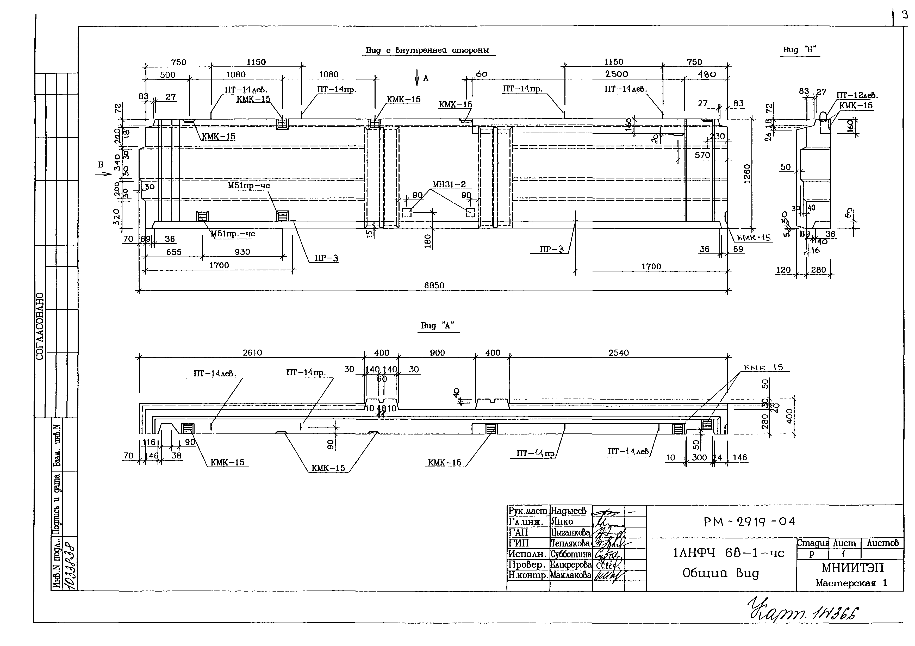 РМ-2919-04