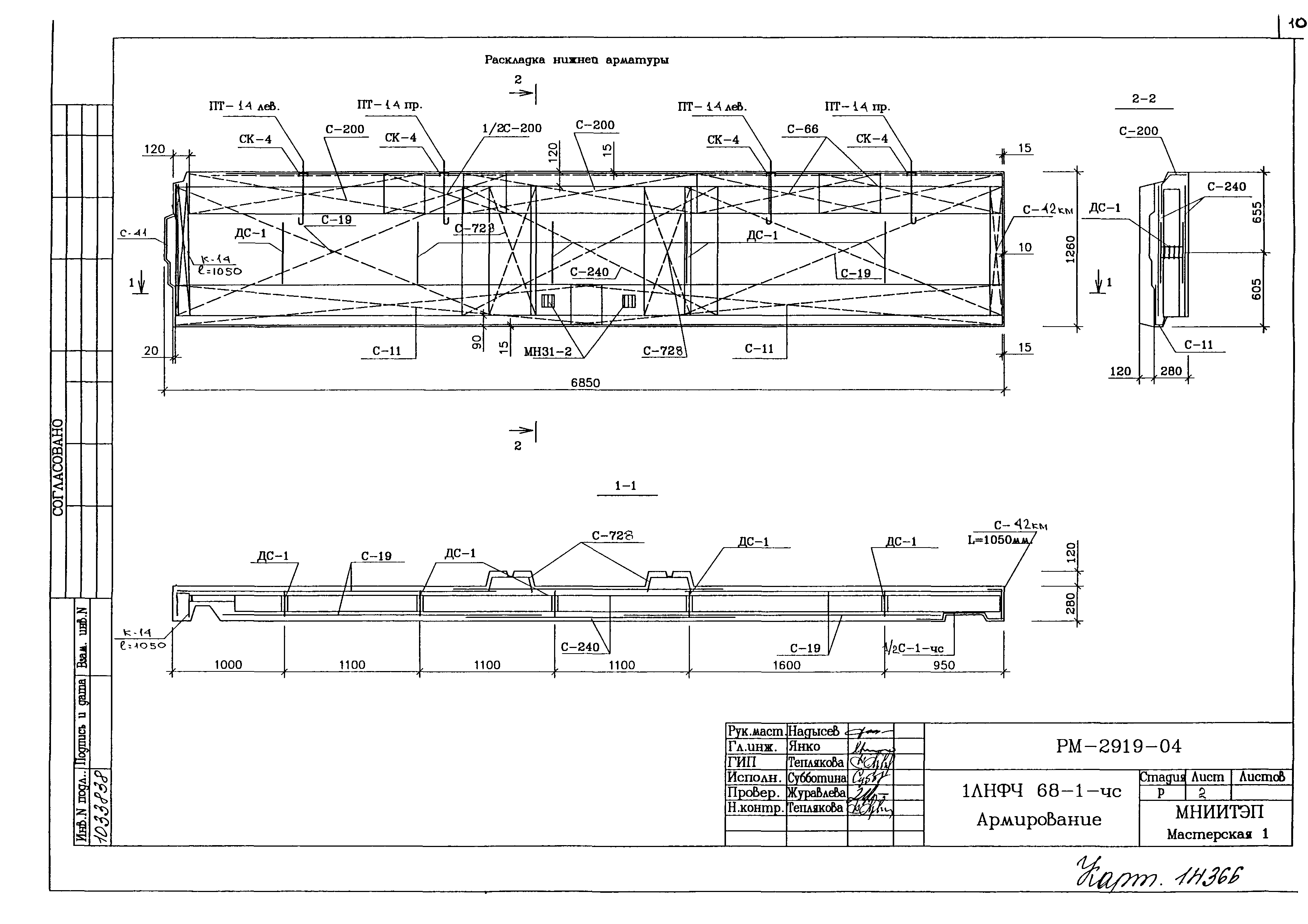 РМ-2919-04