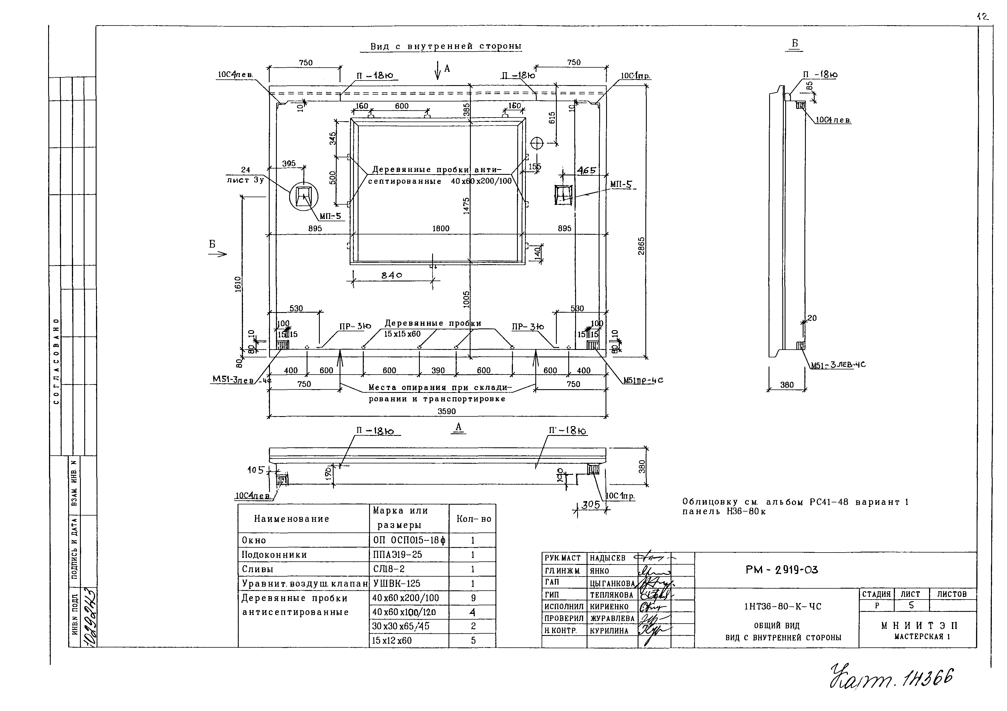 РМ-2919-03