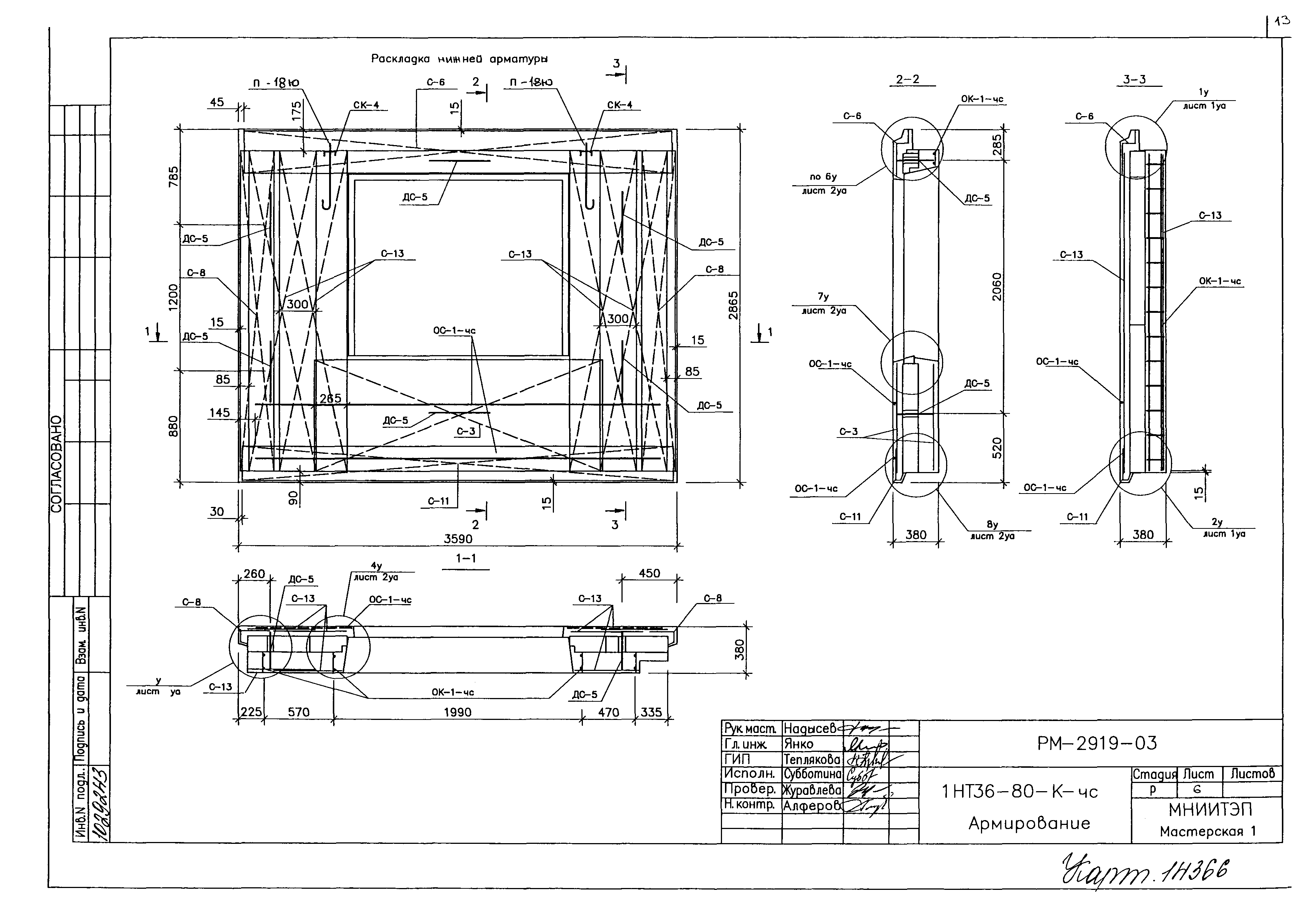 РМ-2919-03