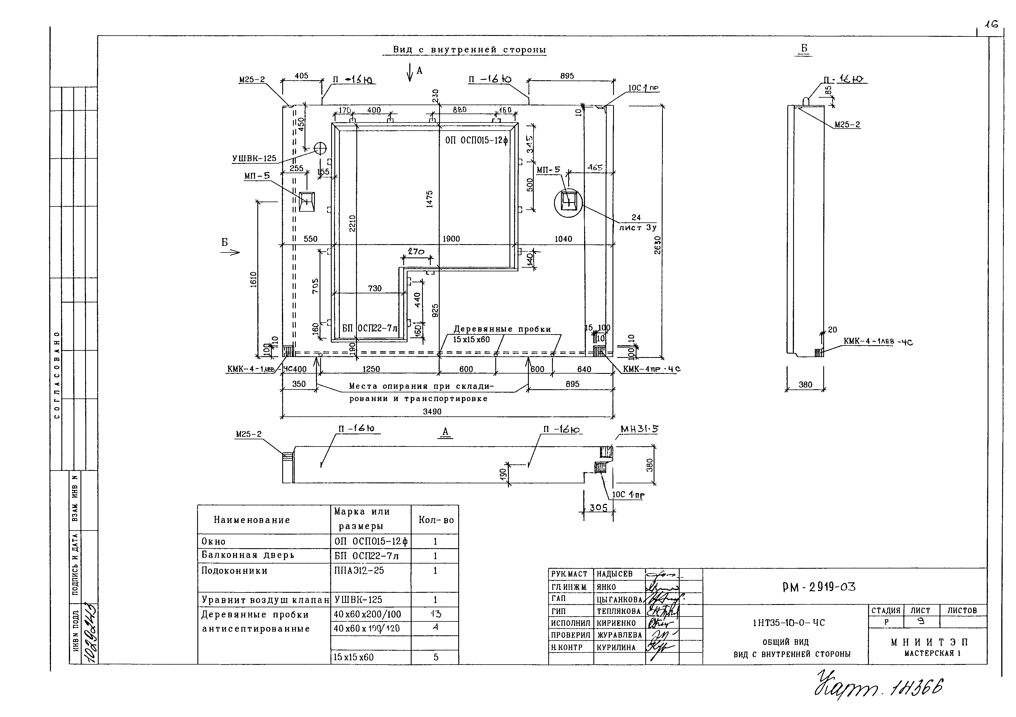 РМ-2919-03