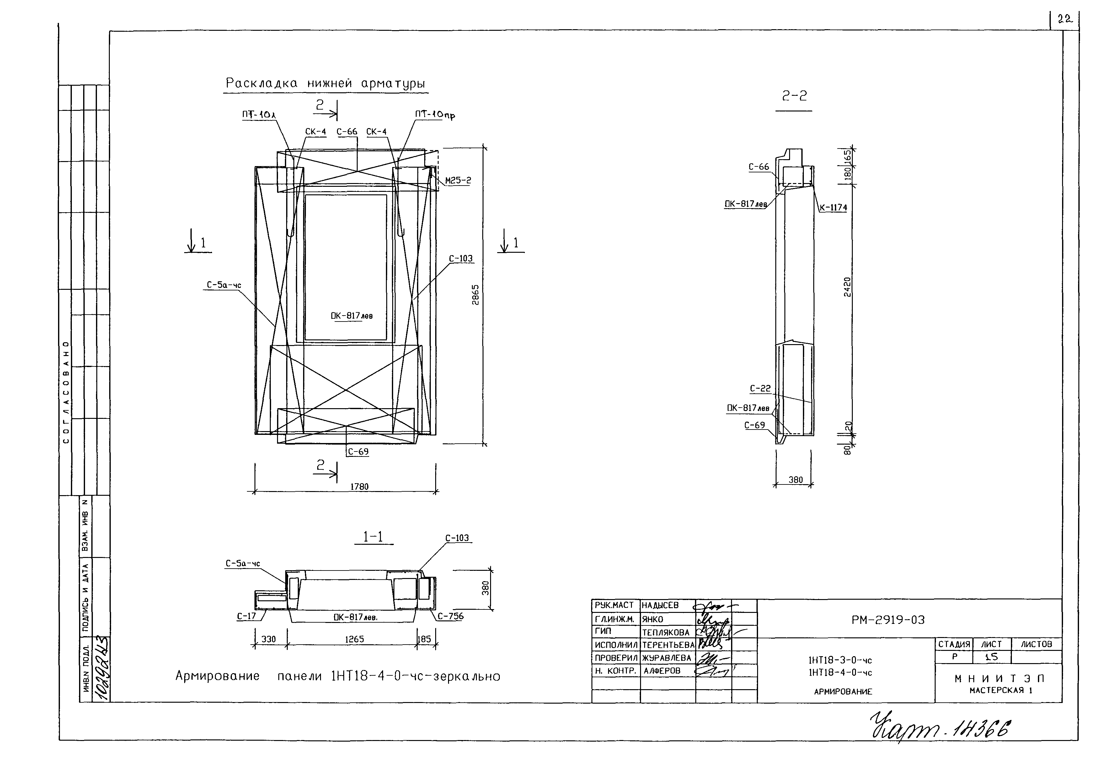 РМ-2919-03