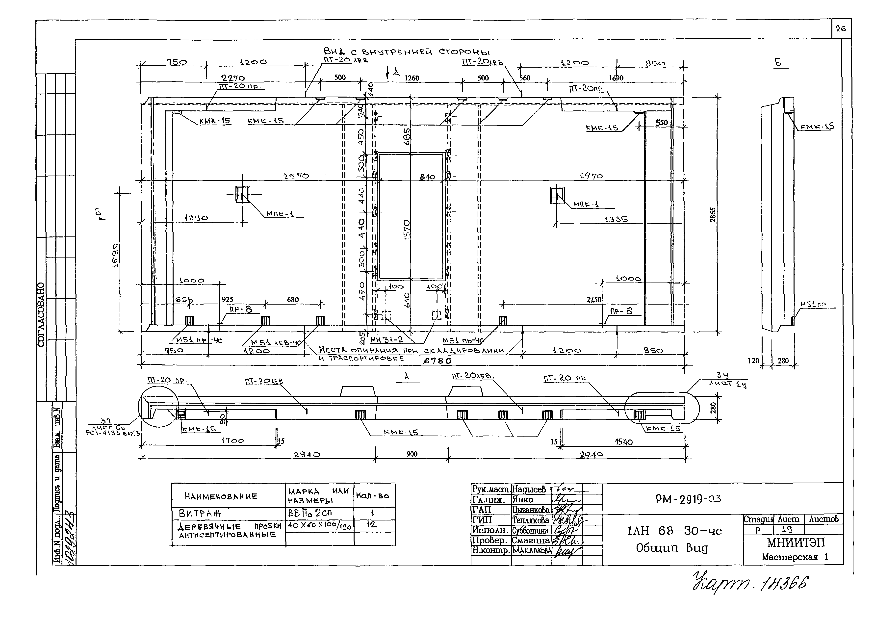 РМ-2919-03