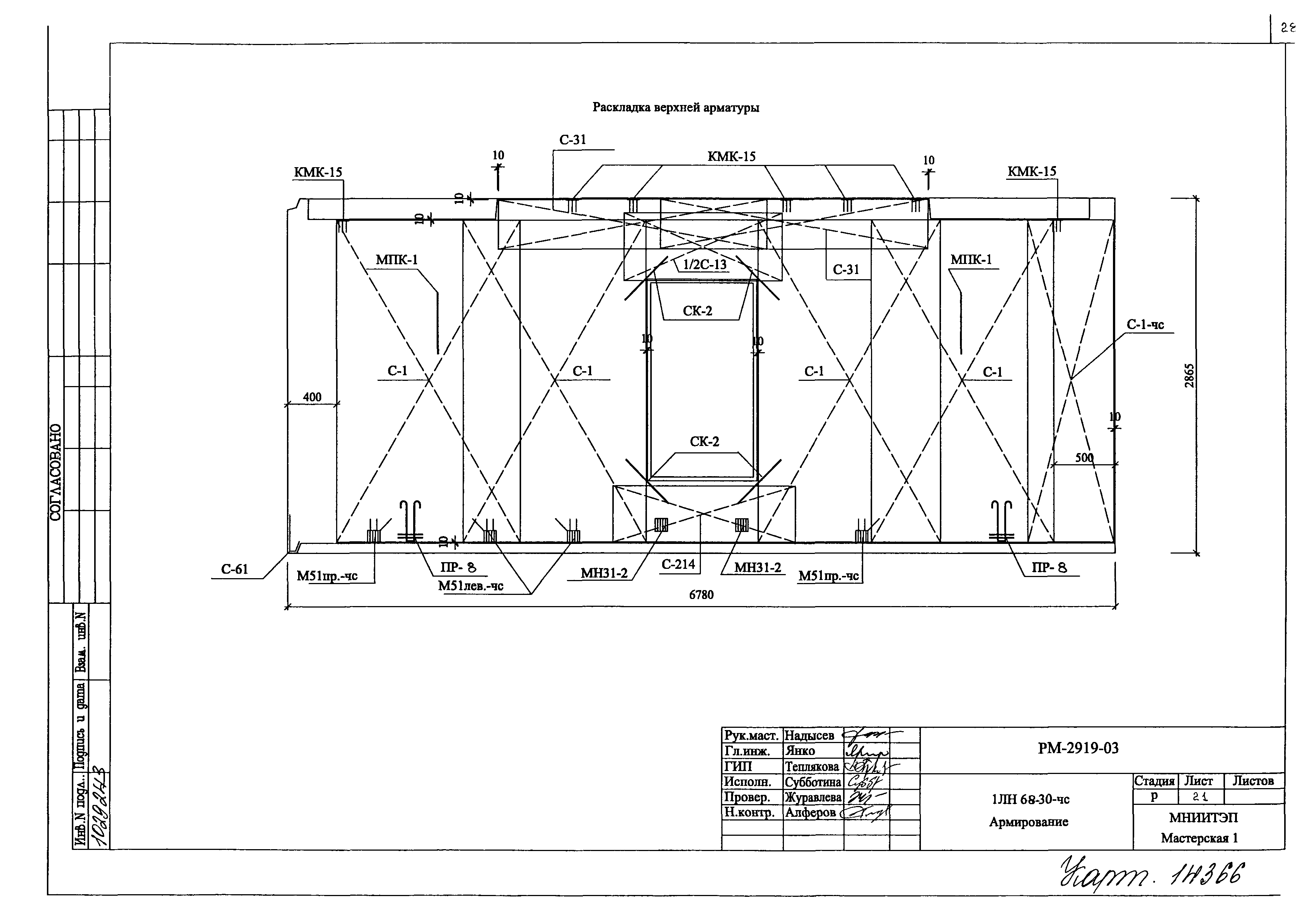 РМ-2919-03