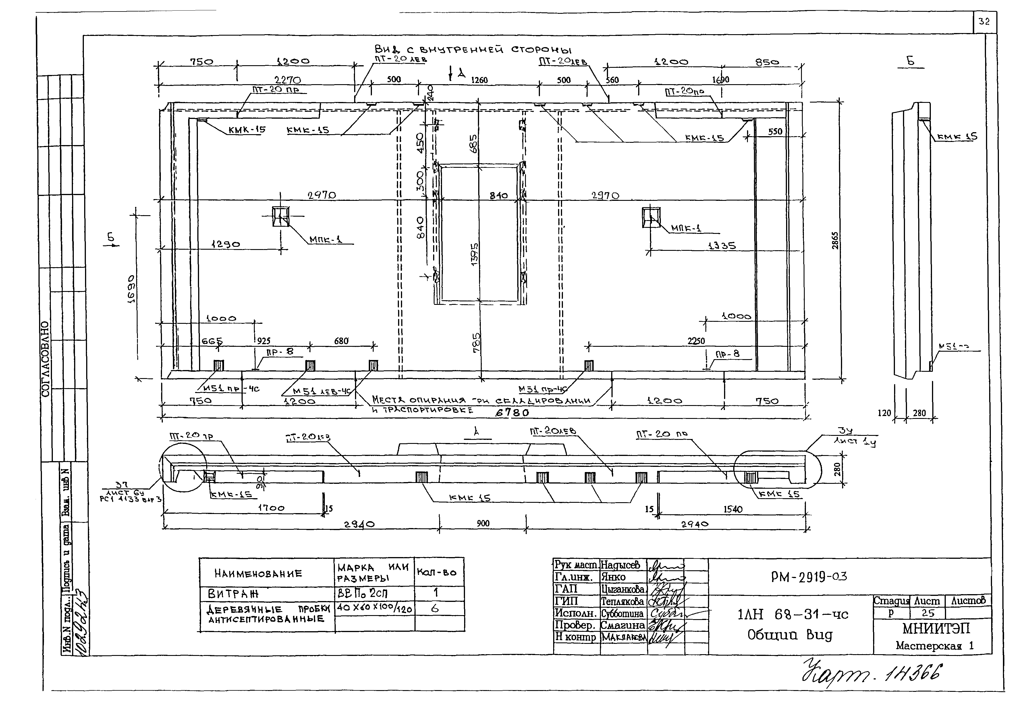 РМ-2919-03