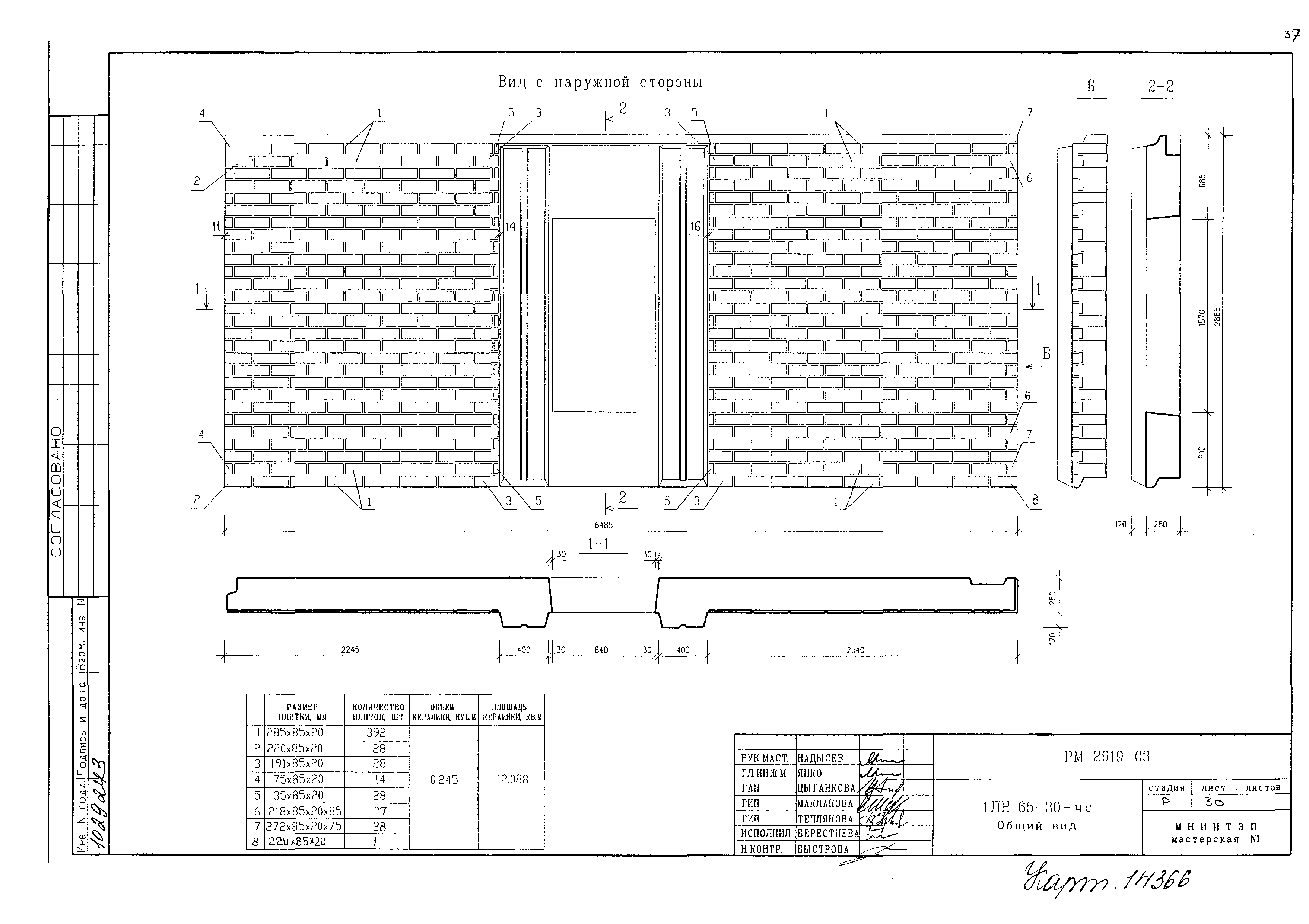 РМ-2919-03