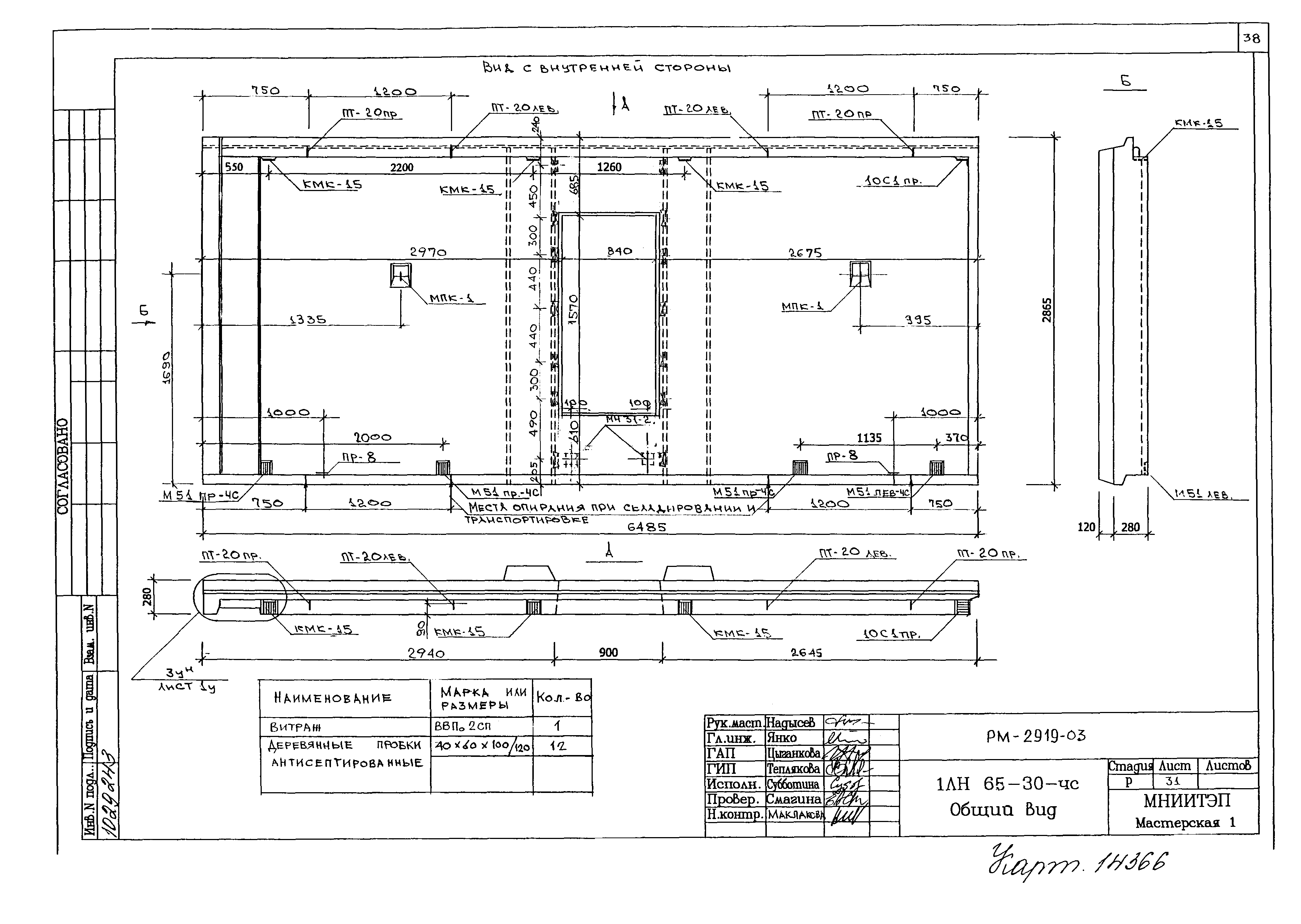 РМ-2919-03