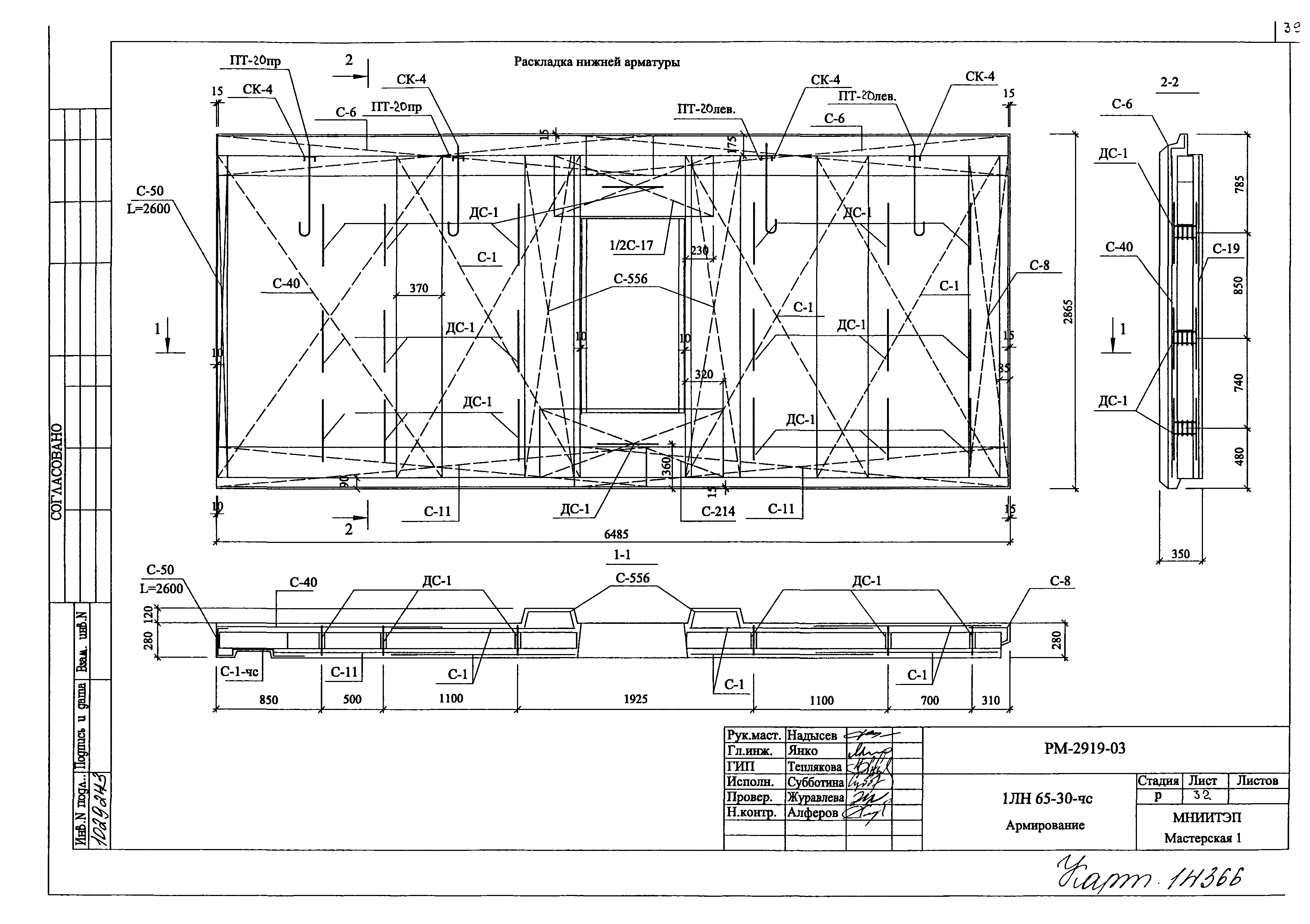 РМ-2919-03