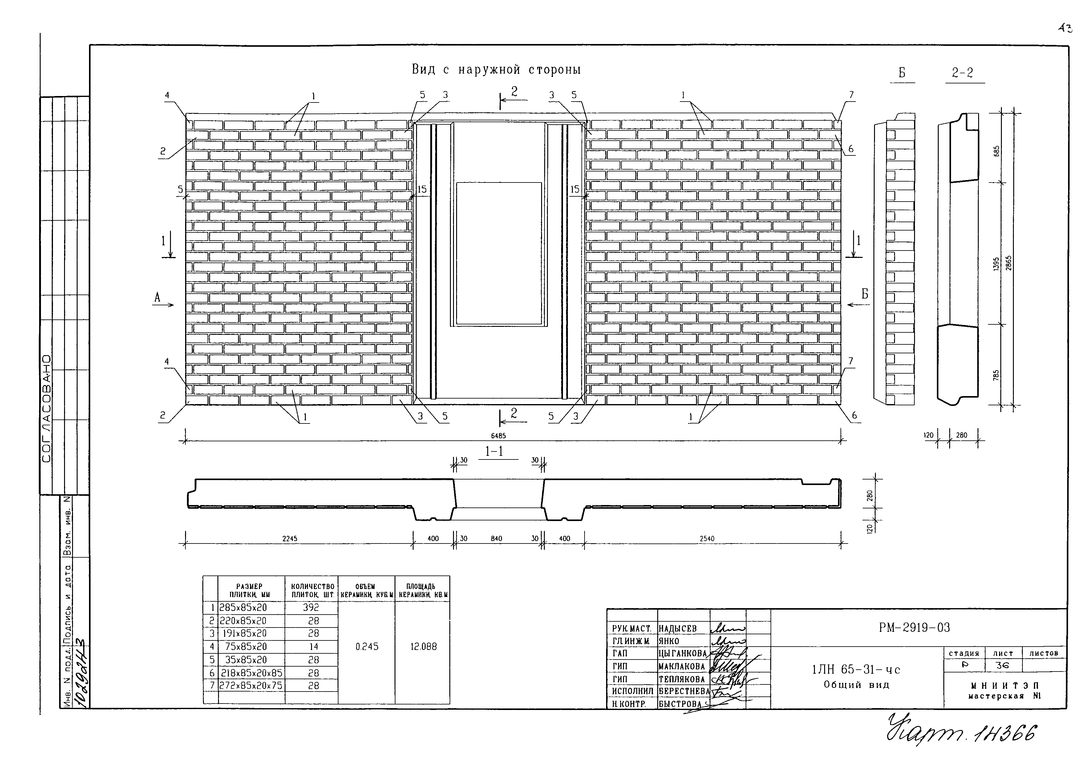 РМ-2919-03