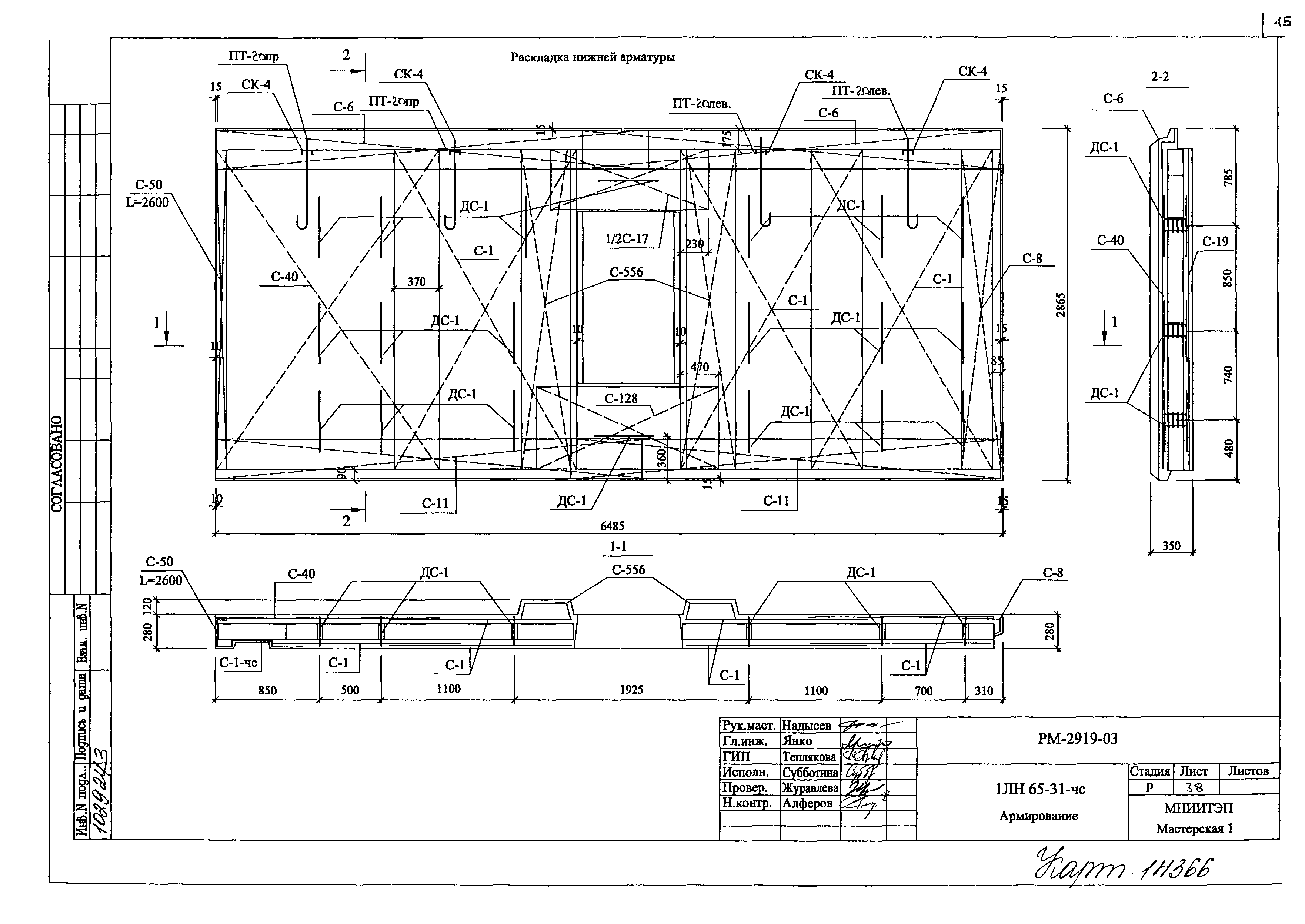 РМ-2919-03