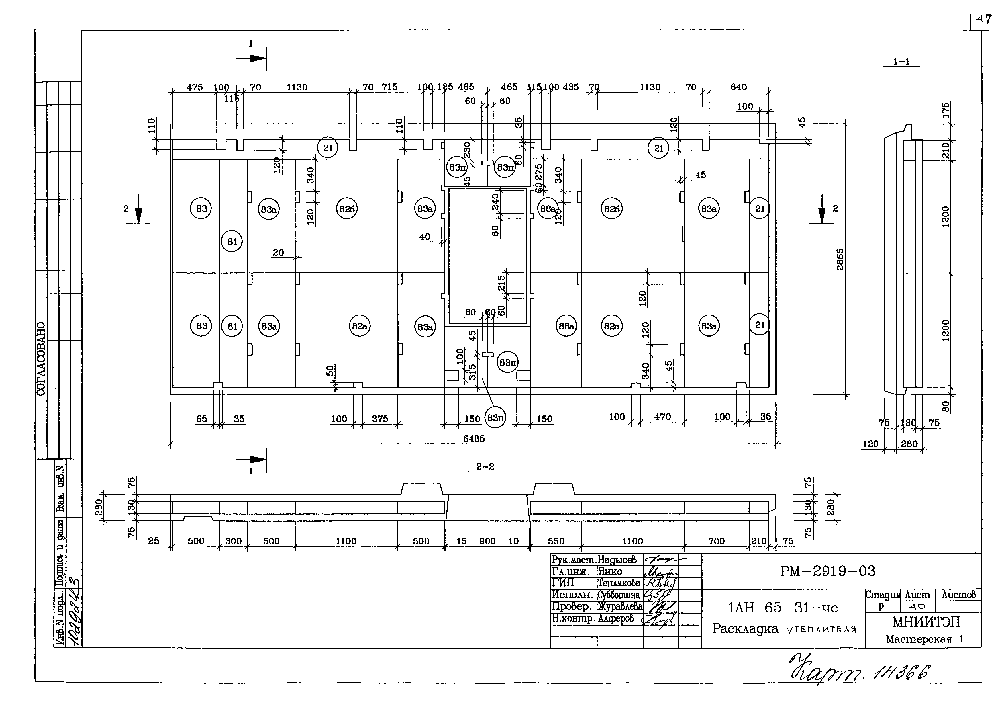 РМ-2919-03