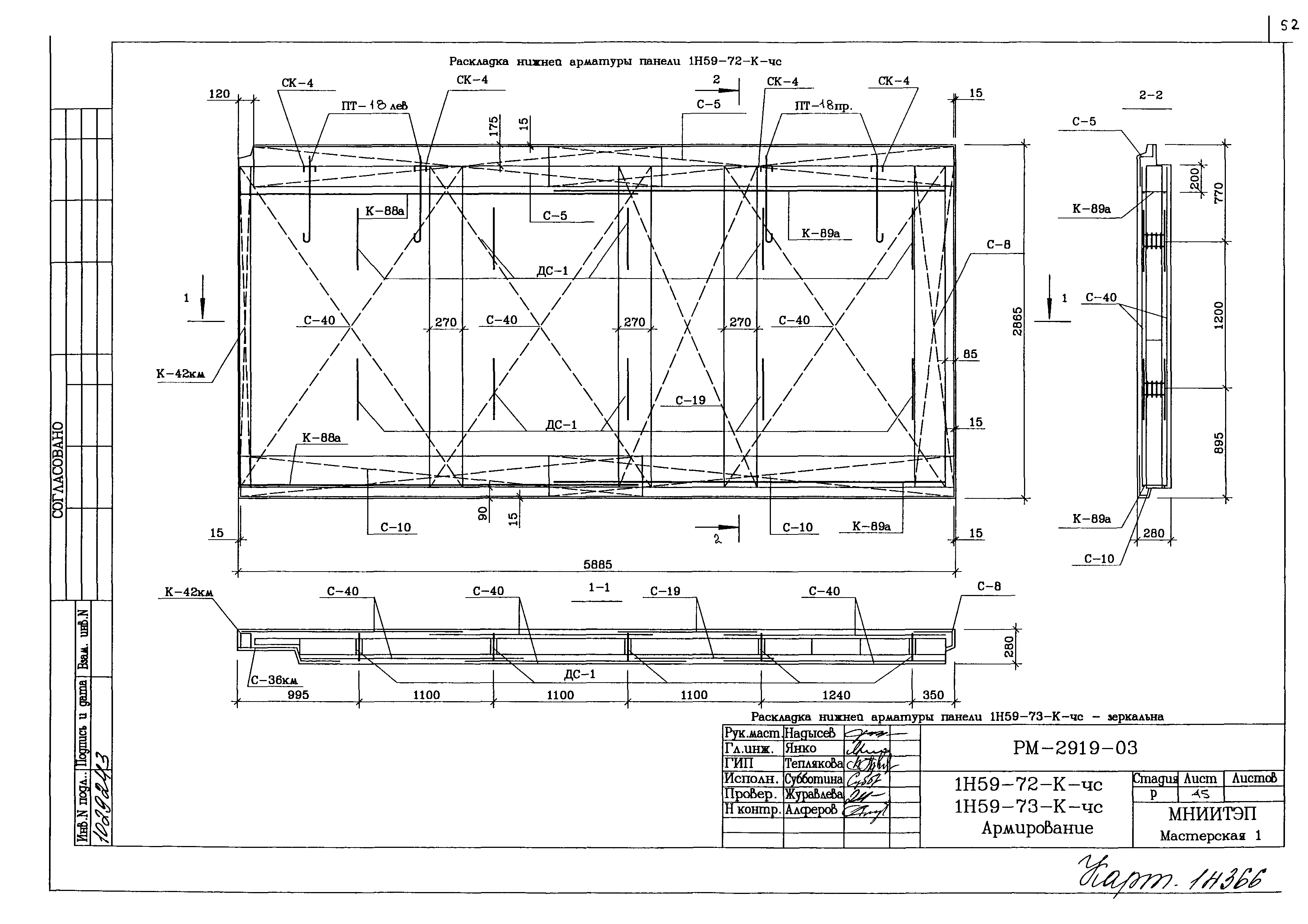 РМ-2919-03