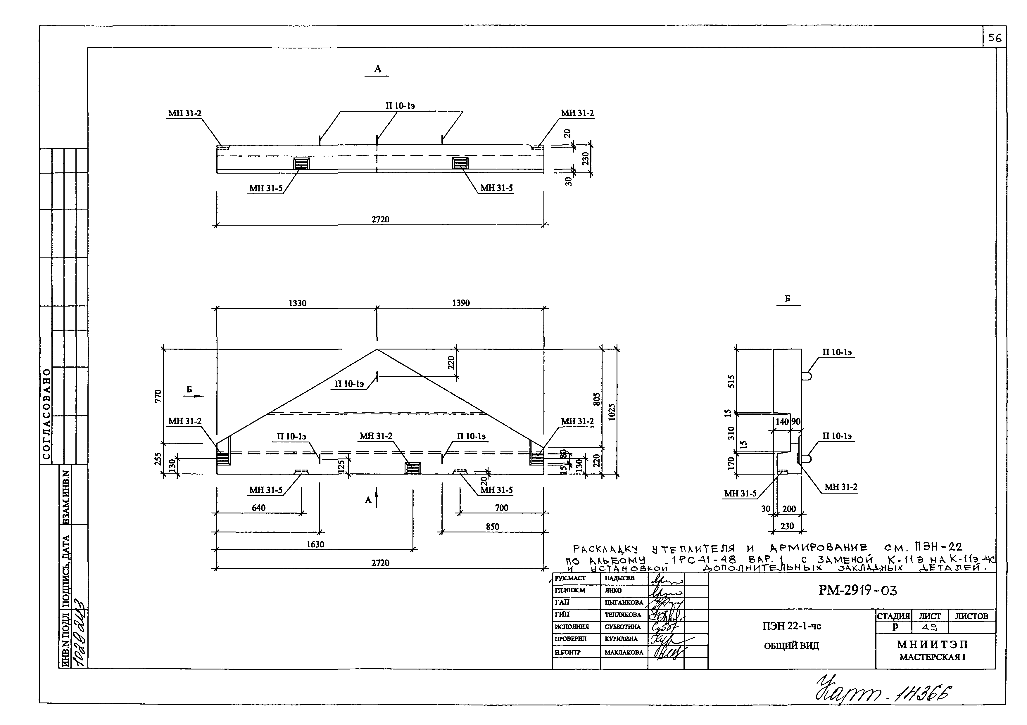 РМ-2919-03