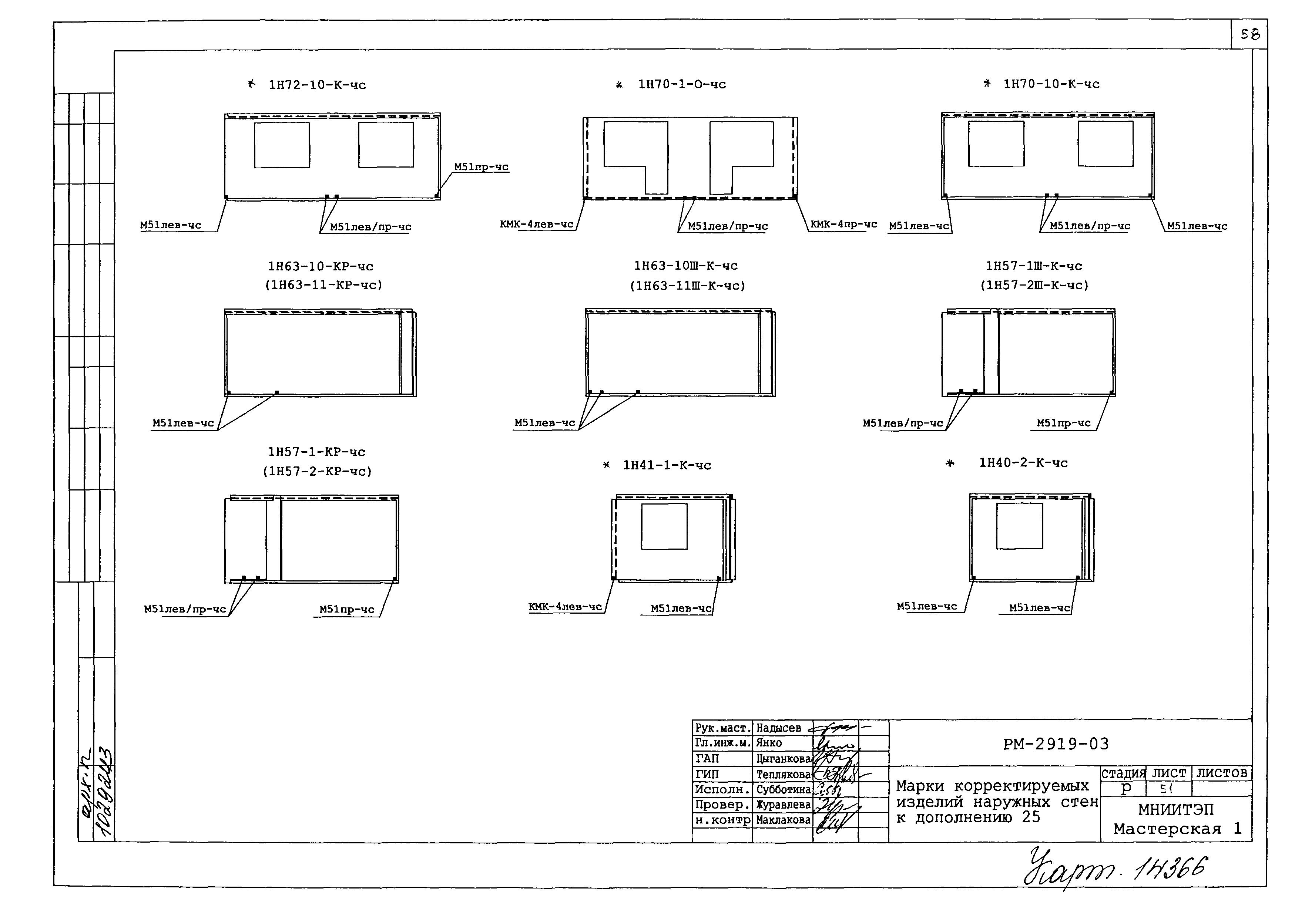 РМ-2919-03