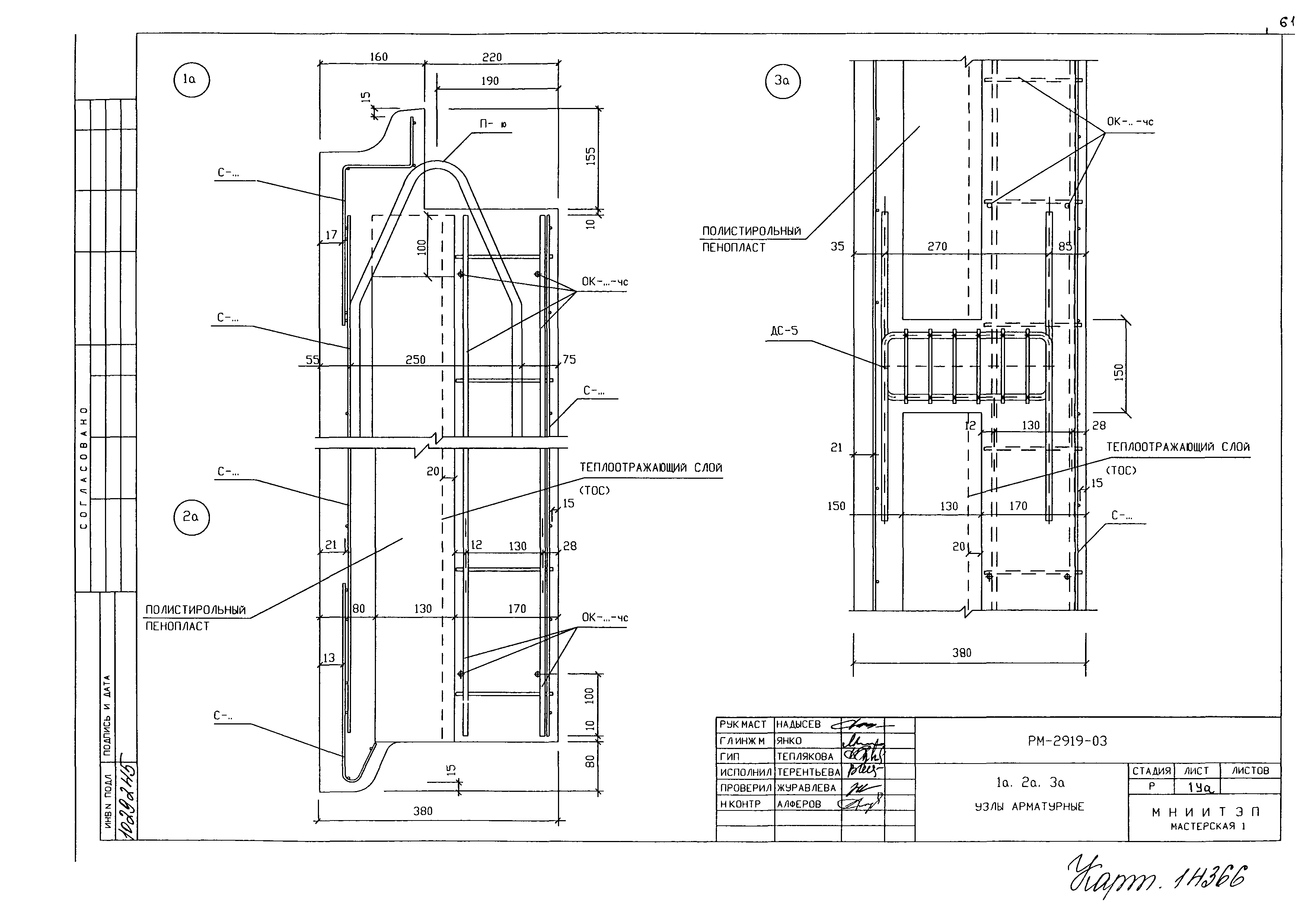 РМ-2919-03