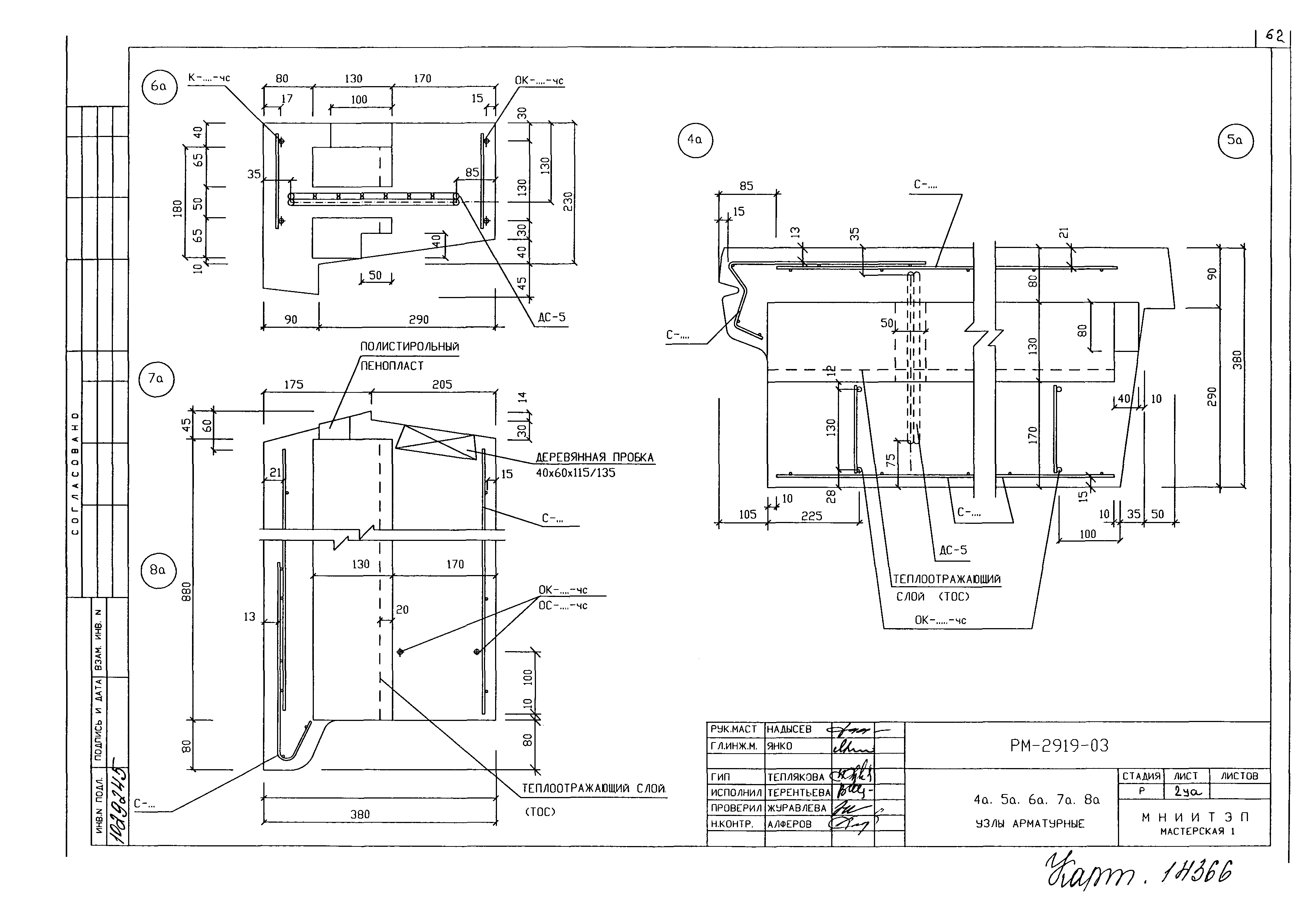 РМ-2919-03