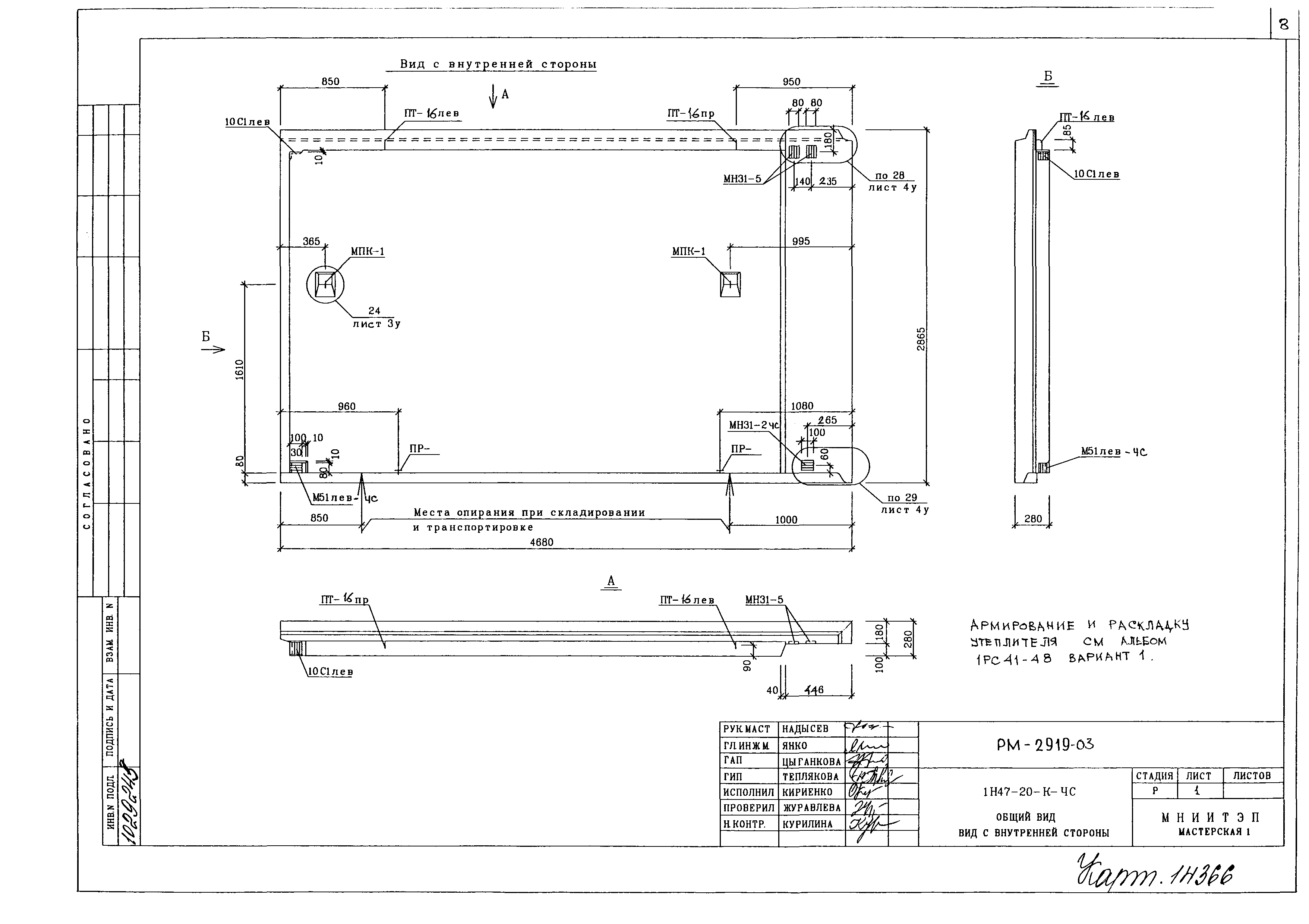 РМ-2919-03