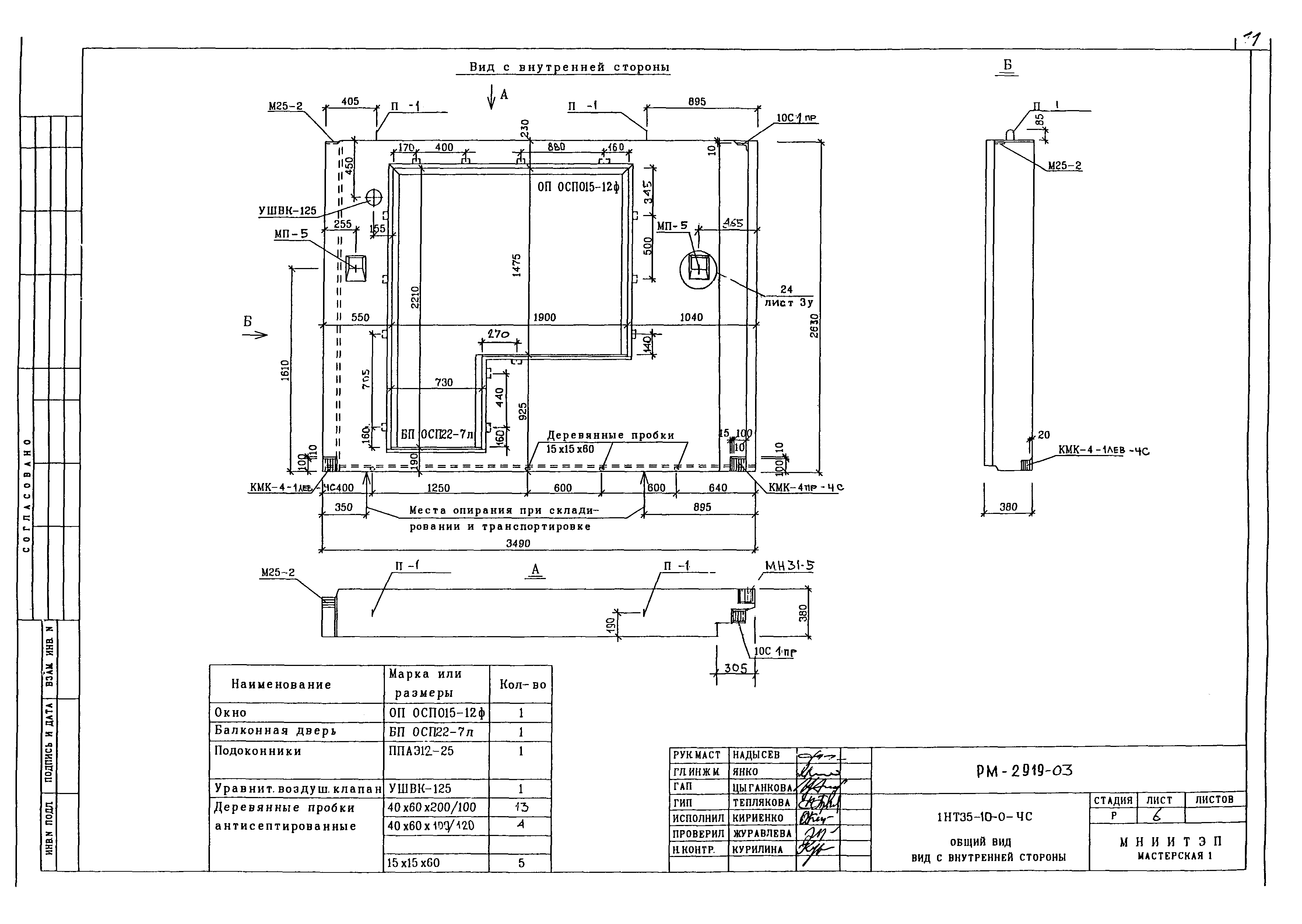 РМ-2919-03