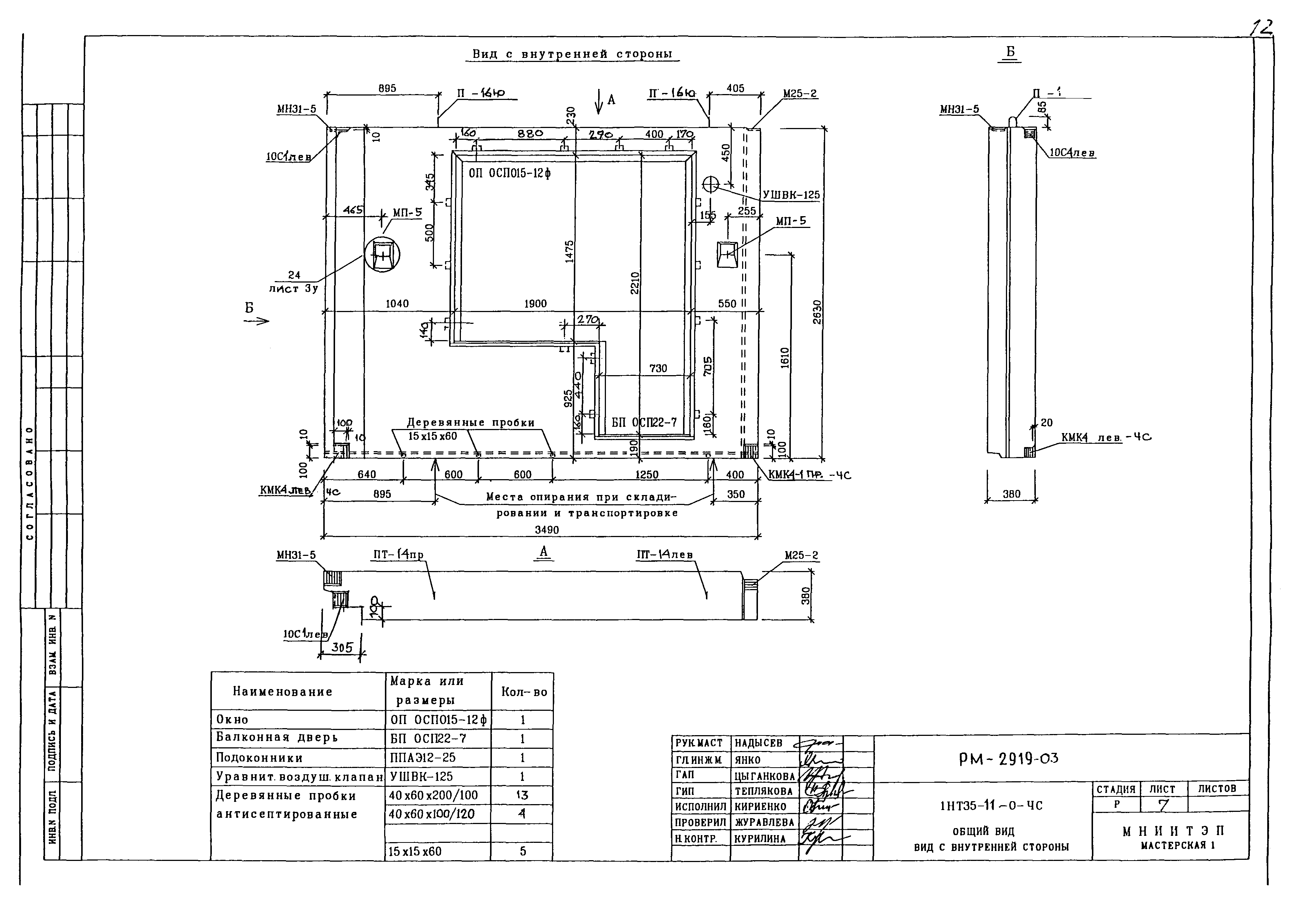 РМ-2919-03