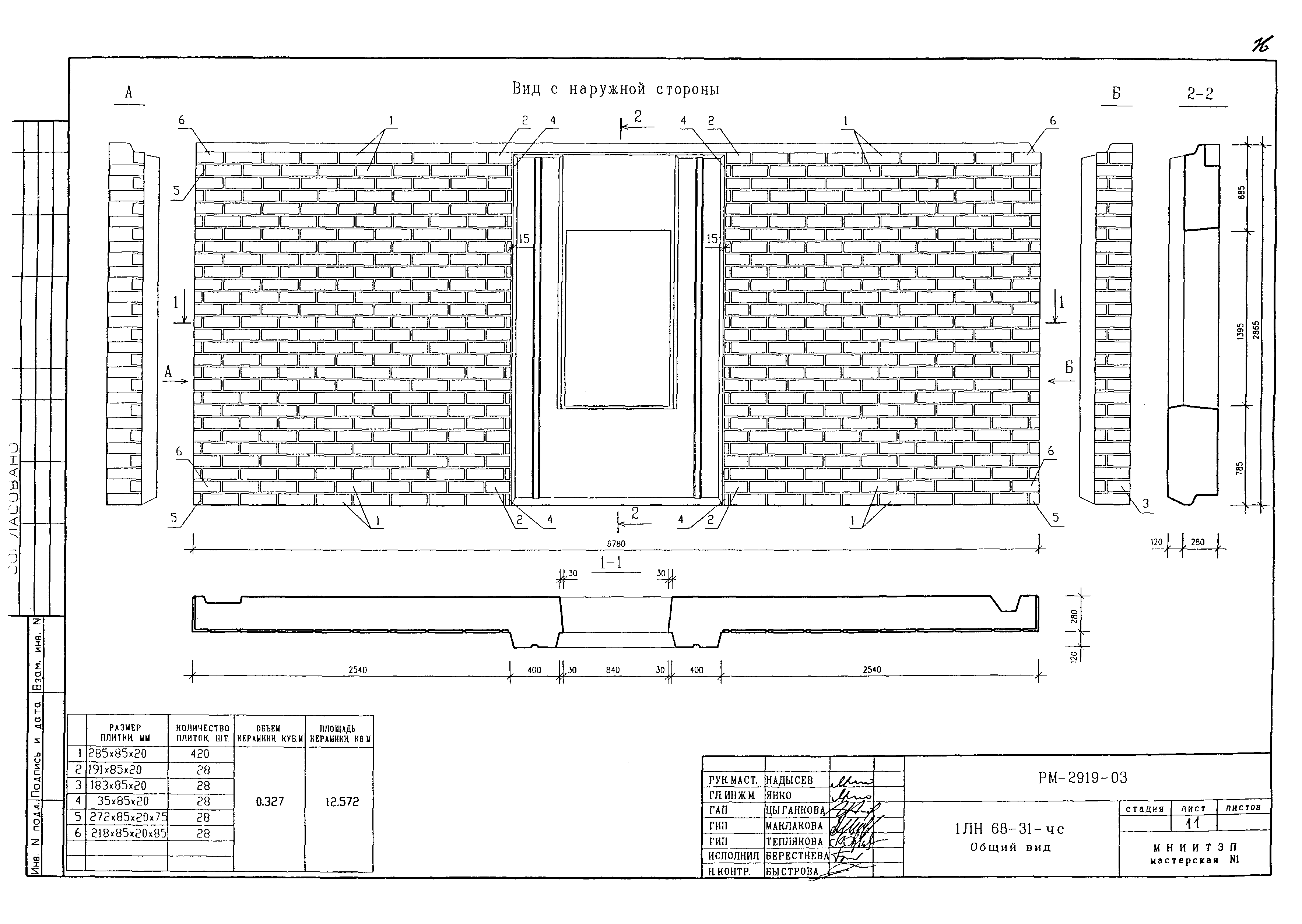 РМ-2919-03