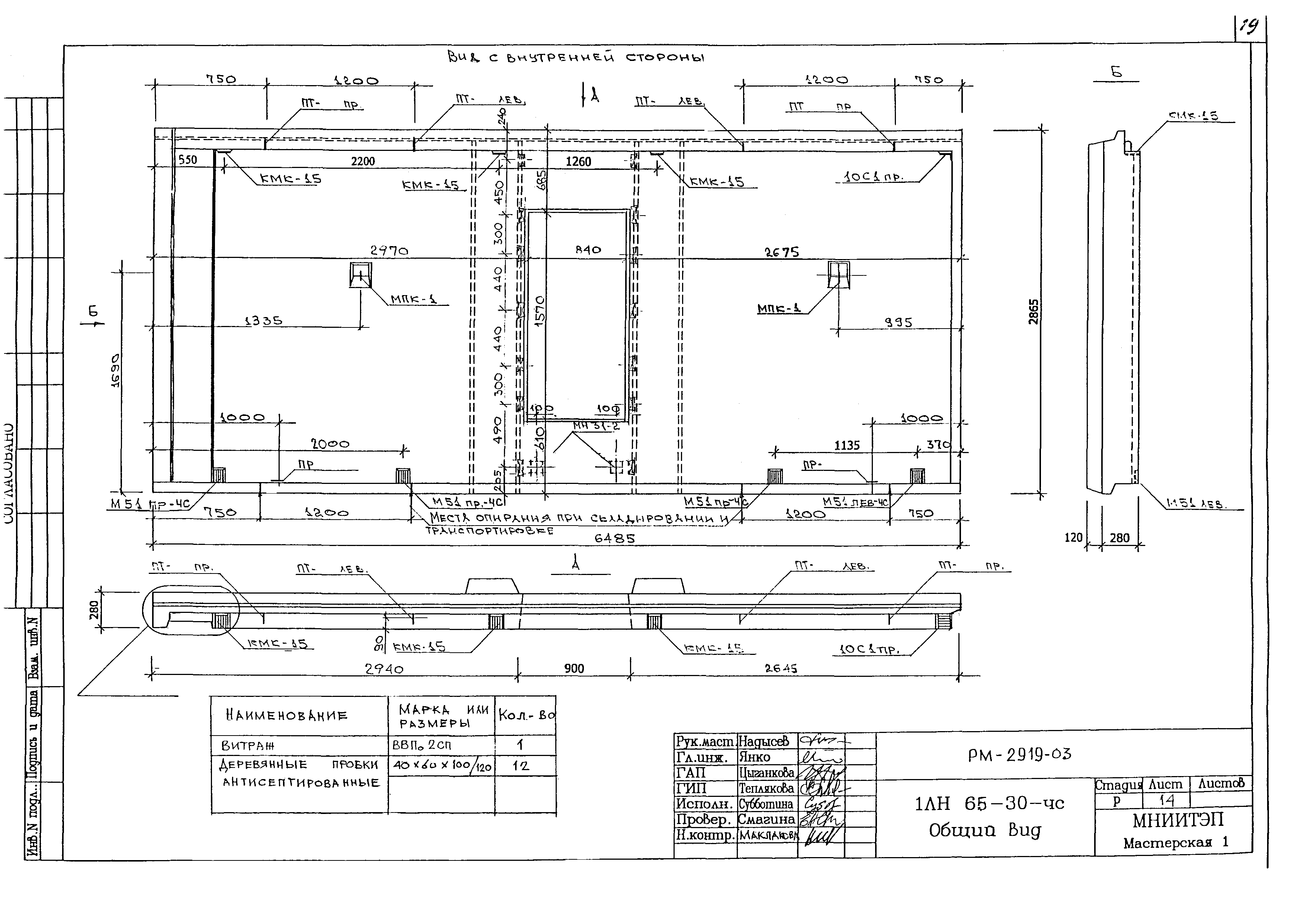 РМ-2919-03