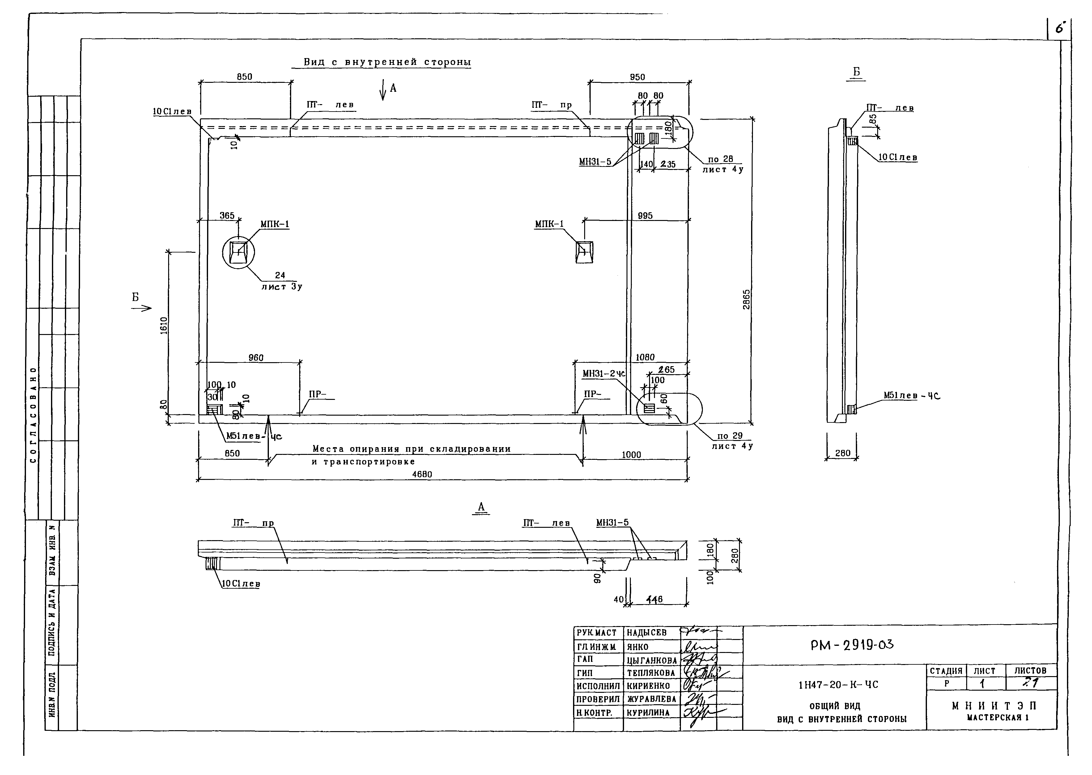 РМ-2919-03