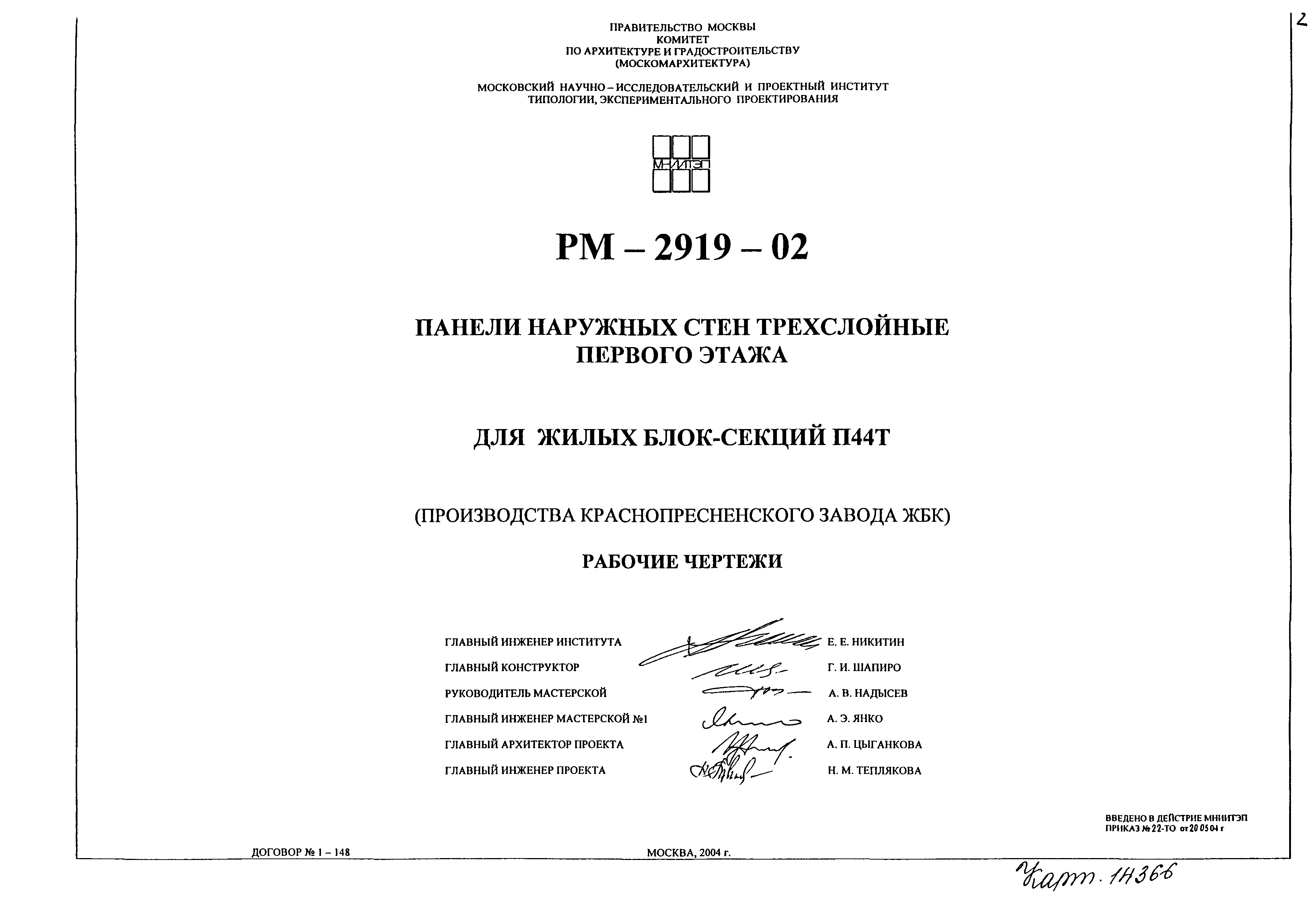 РМ-2919-02