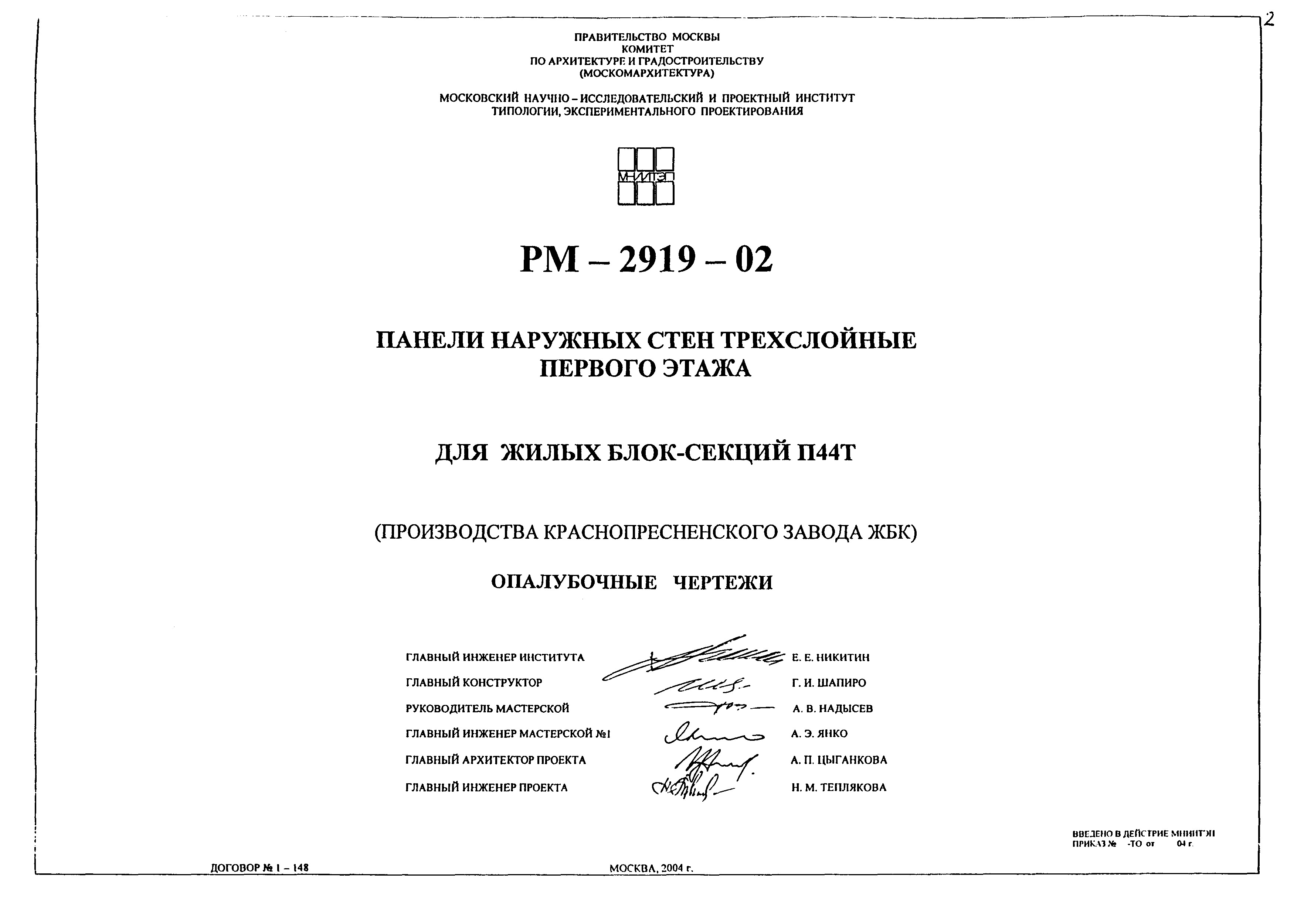 РМ-2919-02
